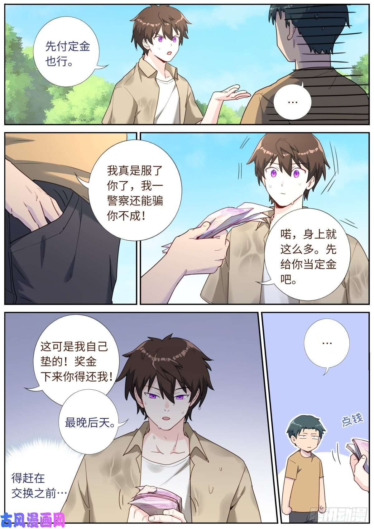突然成仙了怎么办028 先付定金