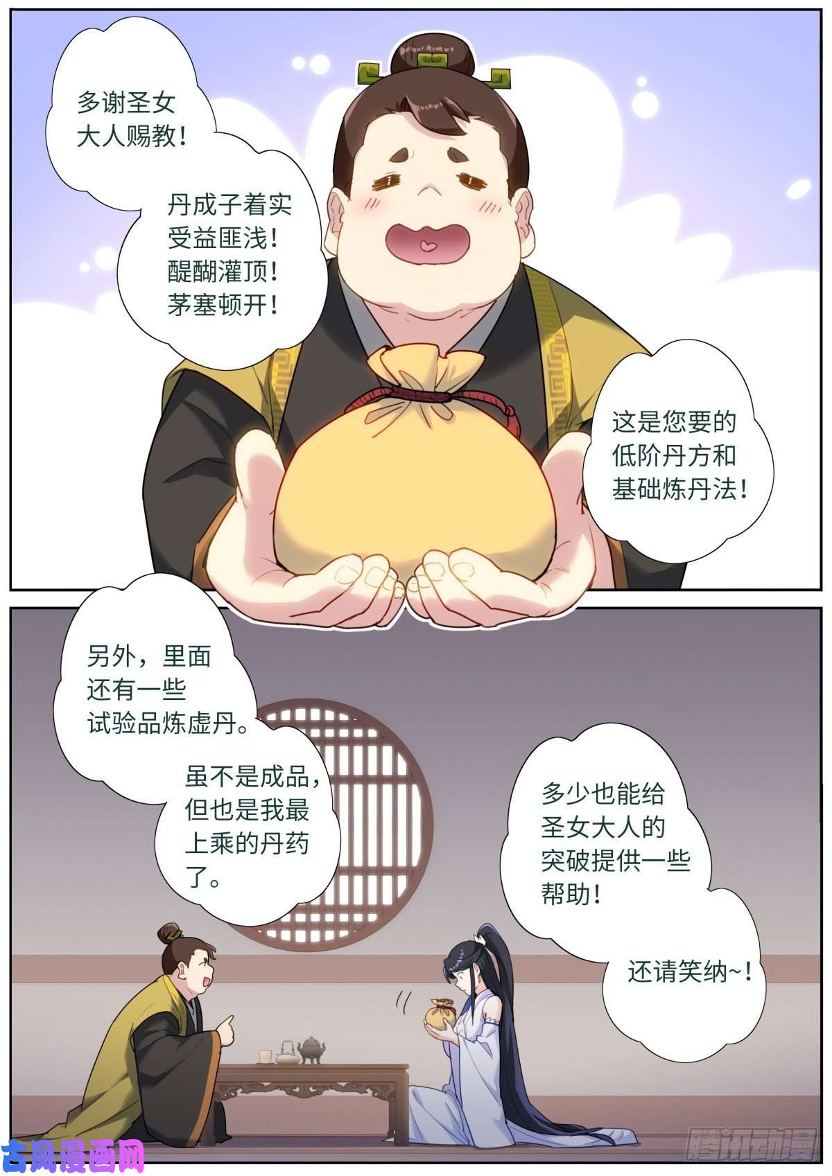 突然成仙了怎么办028 先付定金