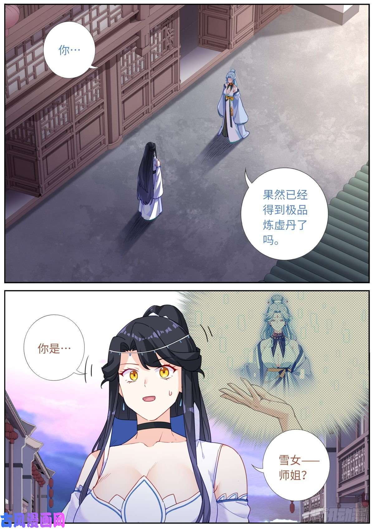 突然成仙了怎么办029 若即若离