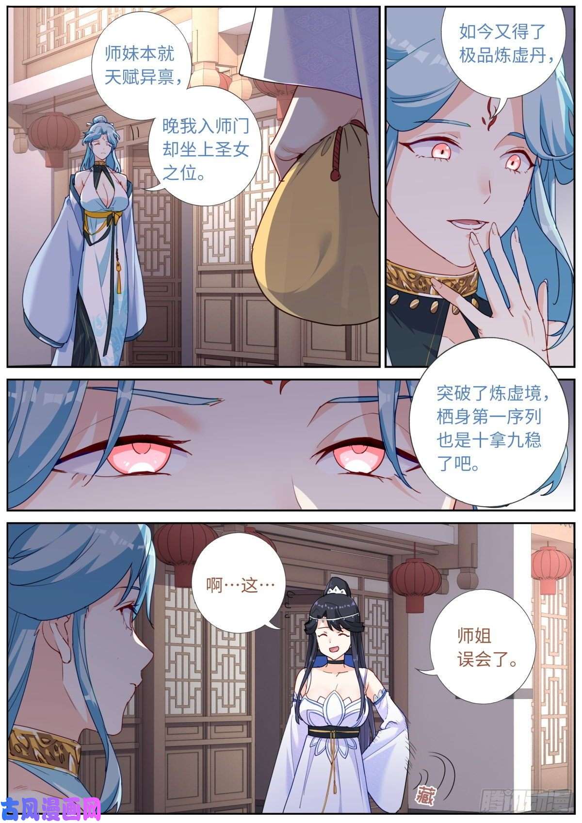 突然成仙了怎么办029 若即若离