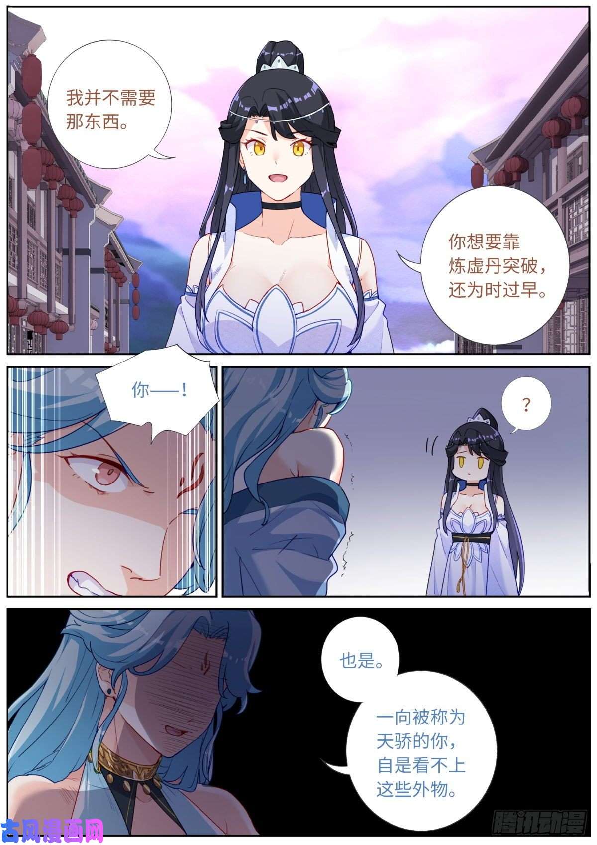 突然成仙了怎么办029 若即若离