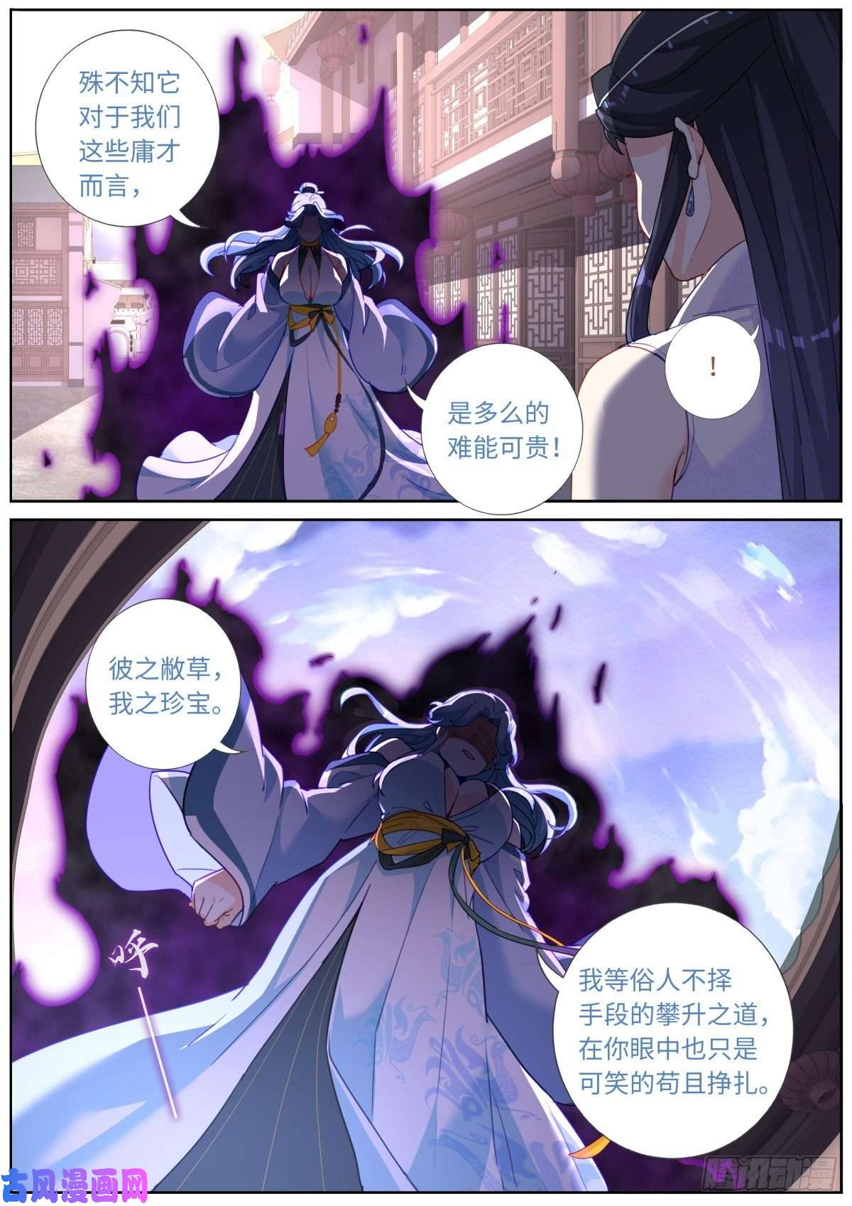 突然成仙了怎么办029 若即若离