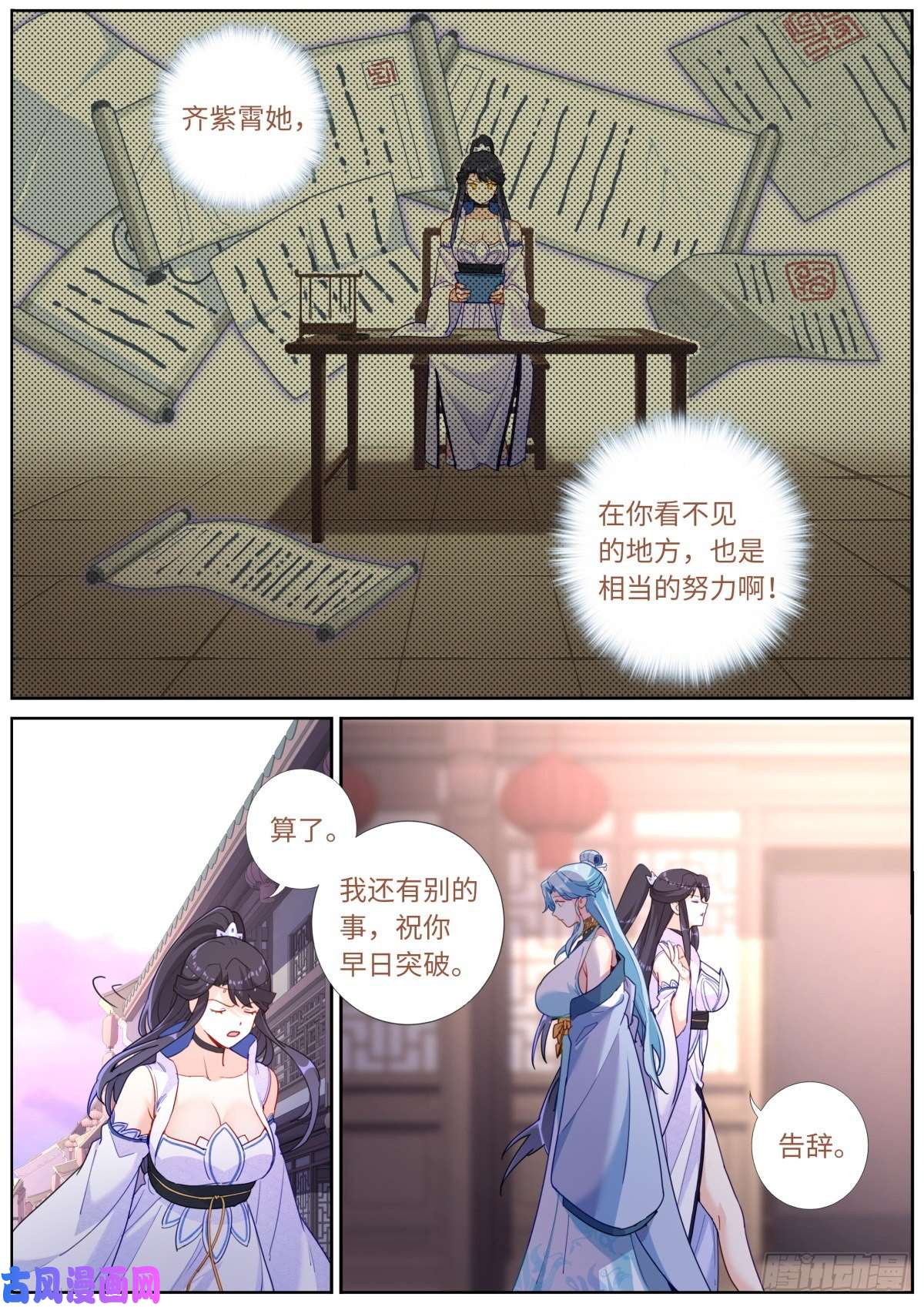 突然成仙了怎么办029 若即若离