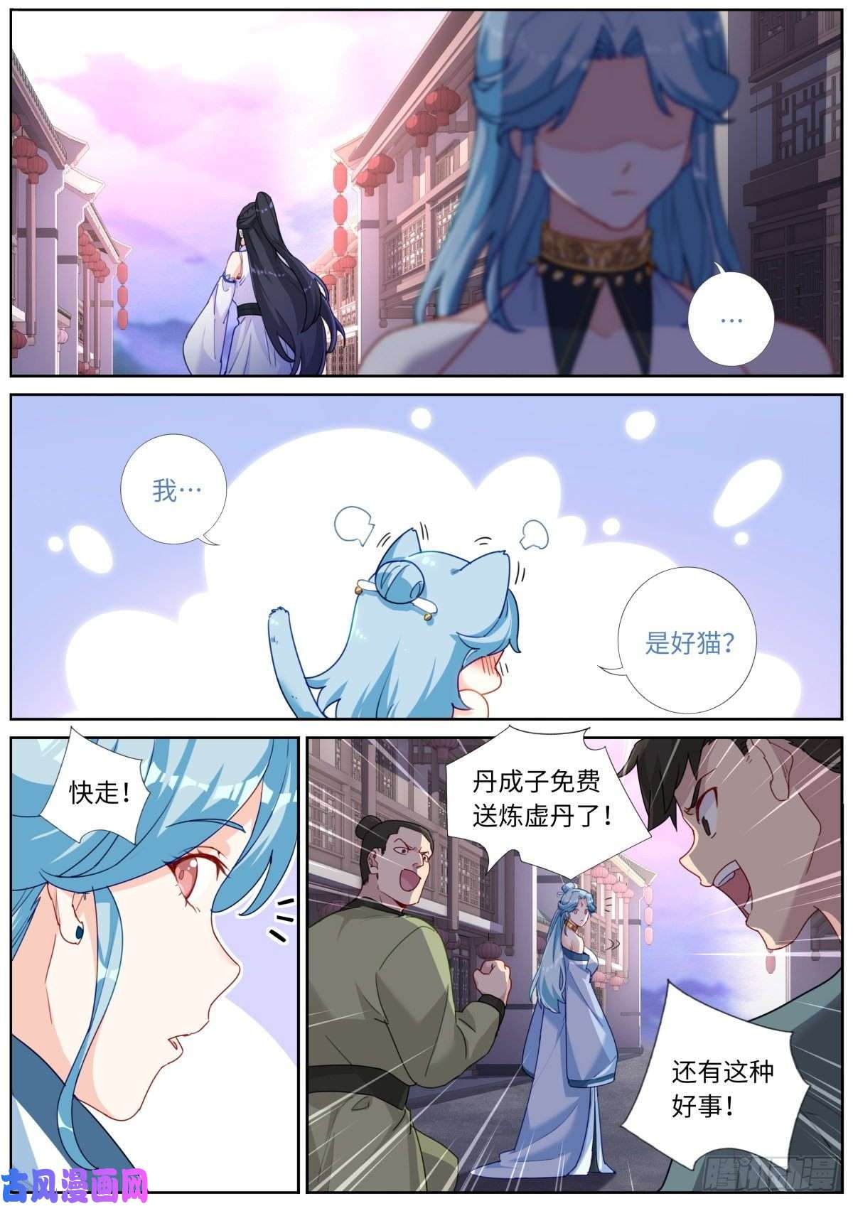 突然成仙了怎么办029 若即若离
