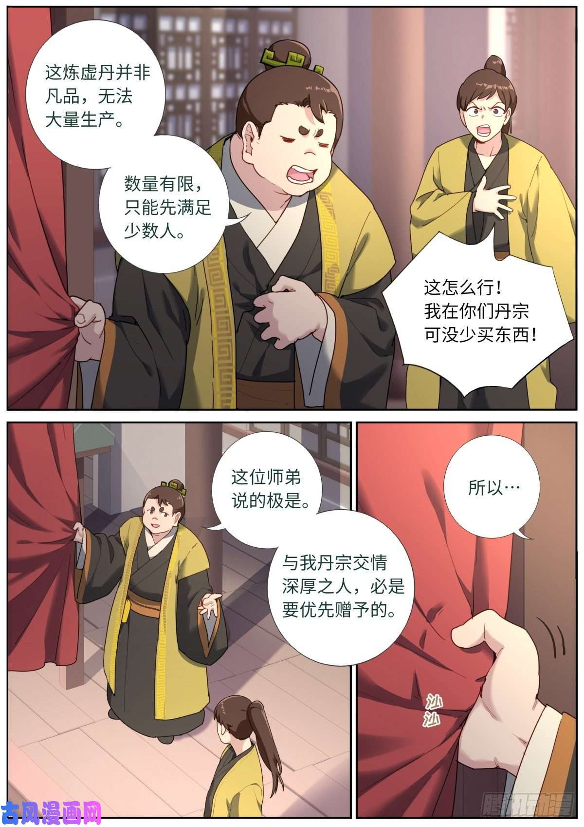 突然成仙了怎么办030 营销套路