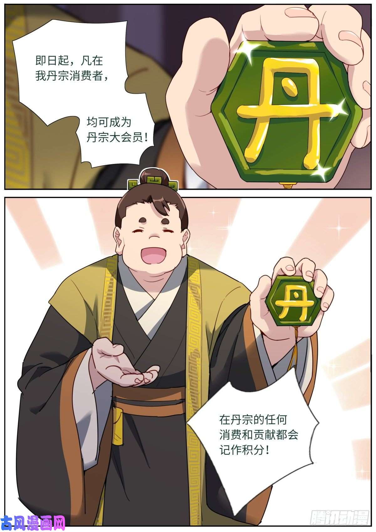 突然成仙了怎么办030 营销套路