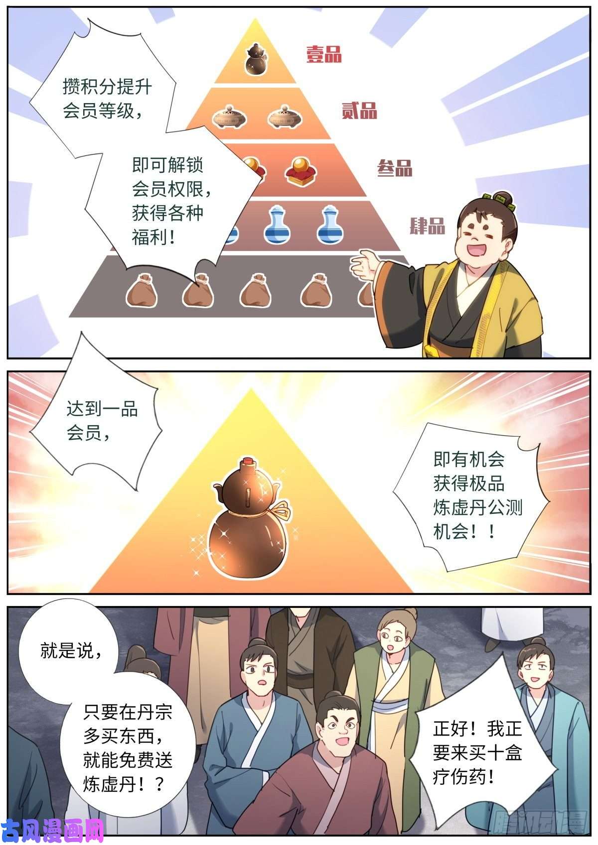 突然成仙了怎么办030 营销套路