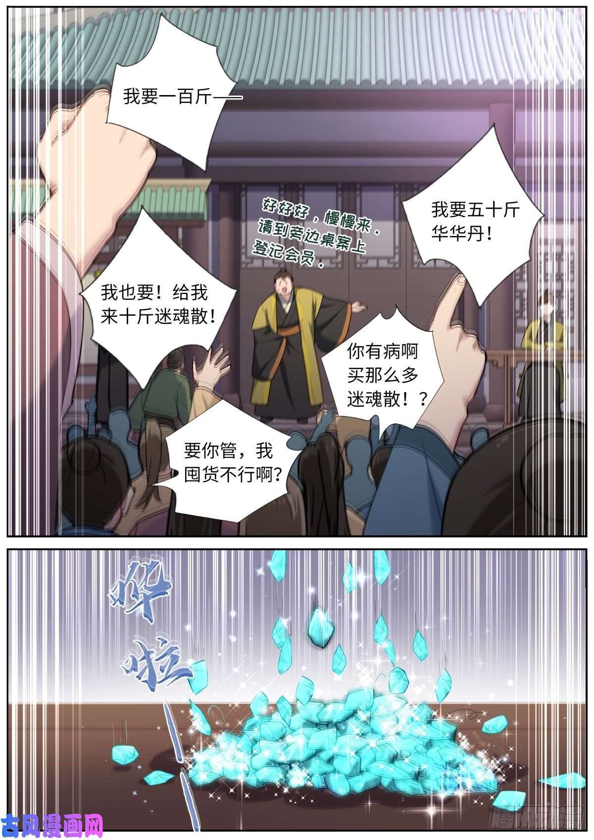 突然成仙了怎么办030 营销套路