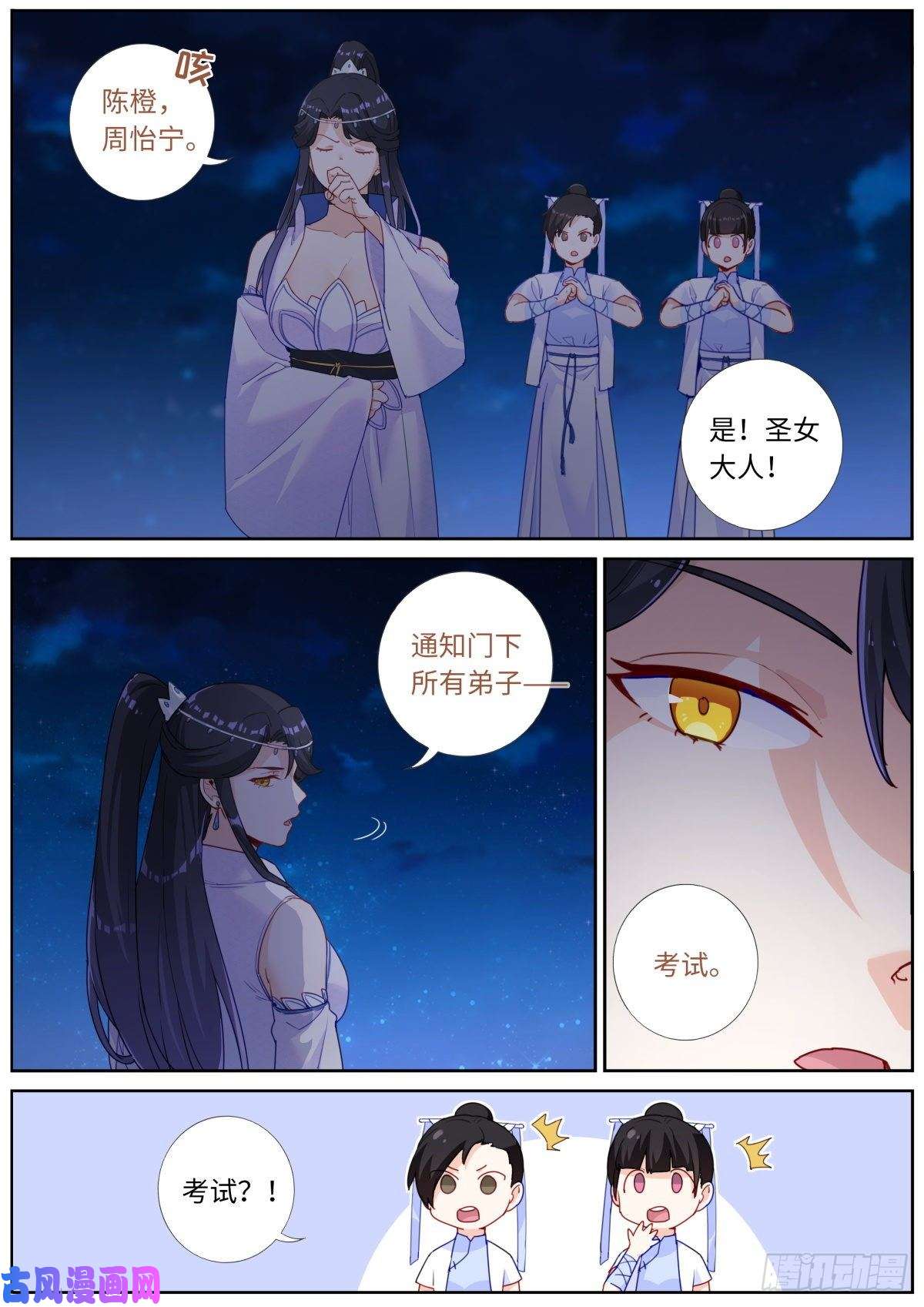 突然成仙了怎么办031 形式主义