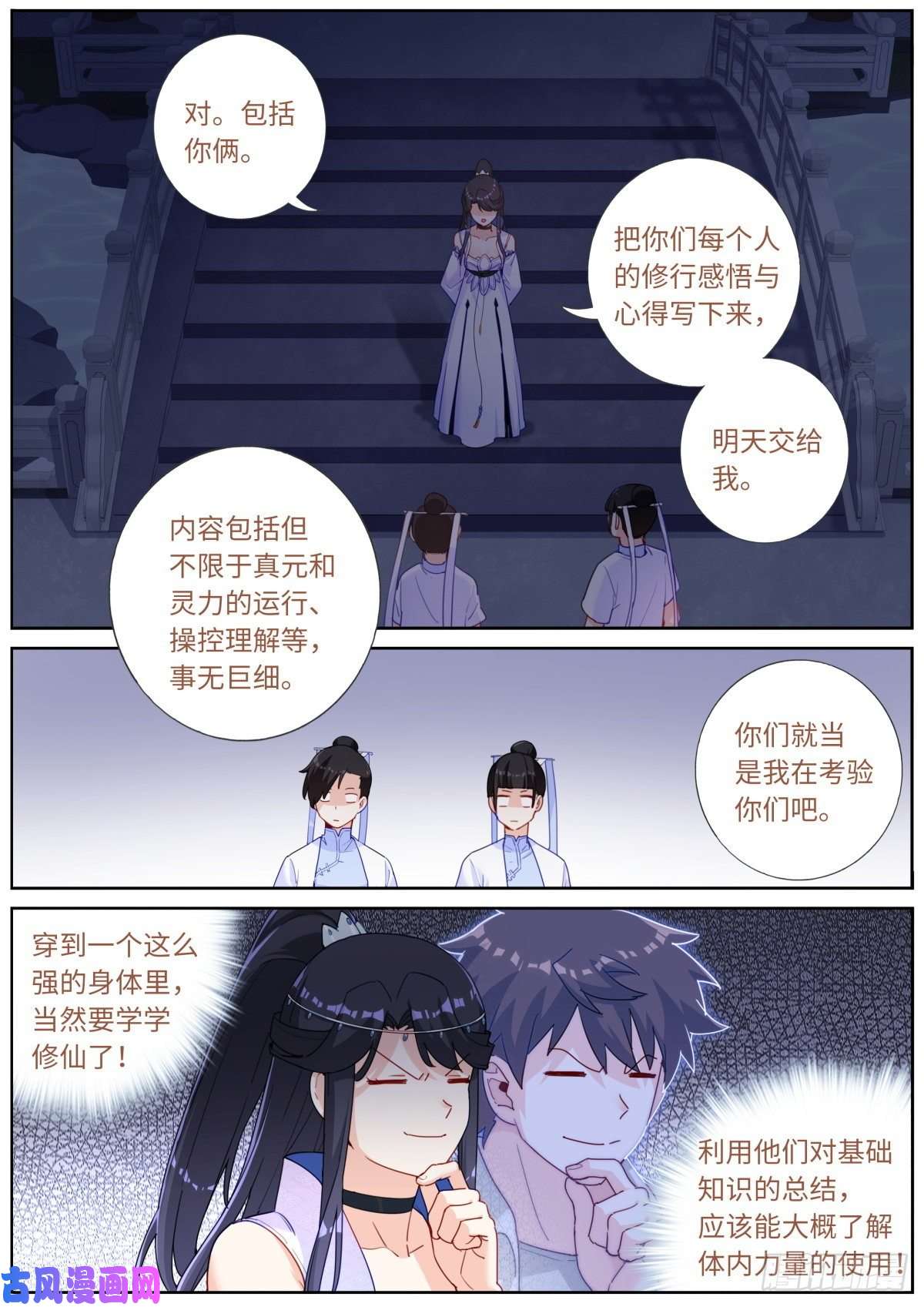 突然成仙了怎么办031 形式主义