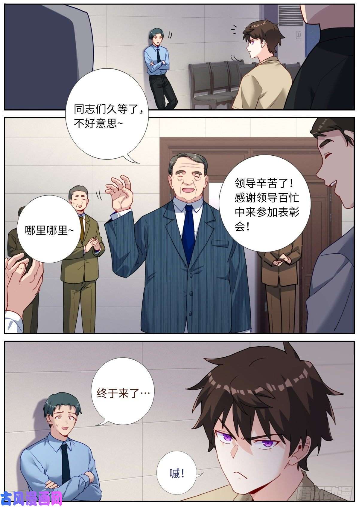 突然成仙了怎么办031 形式主义