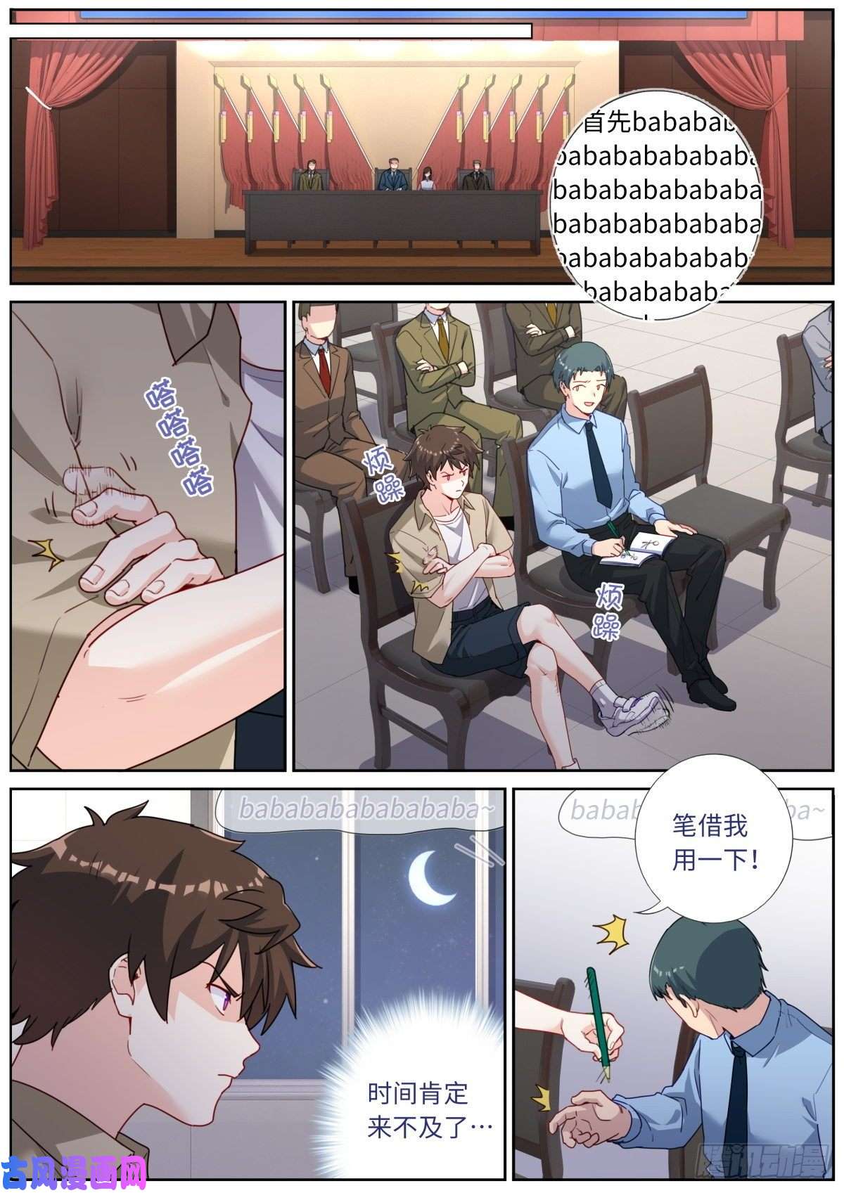 突然成仙了怎么办031 形式主义