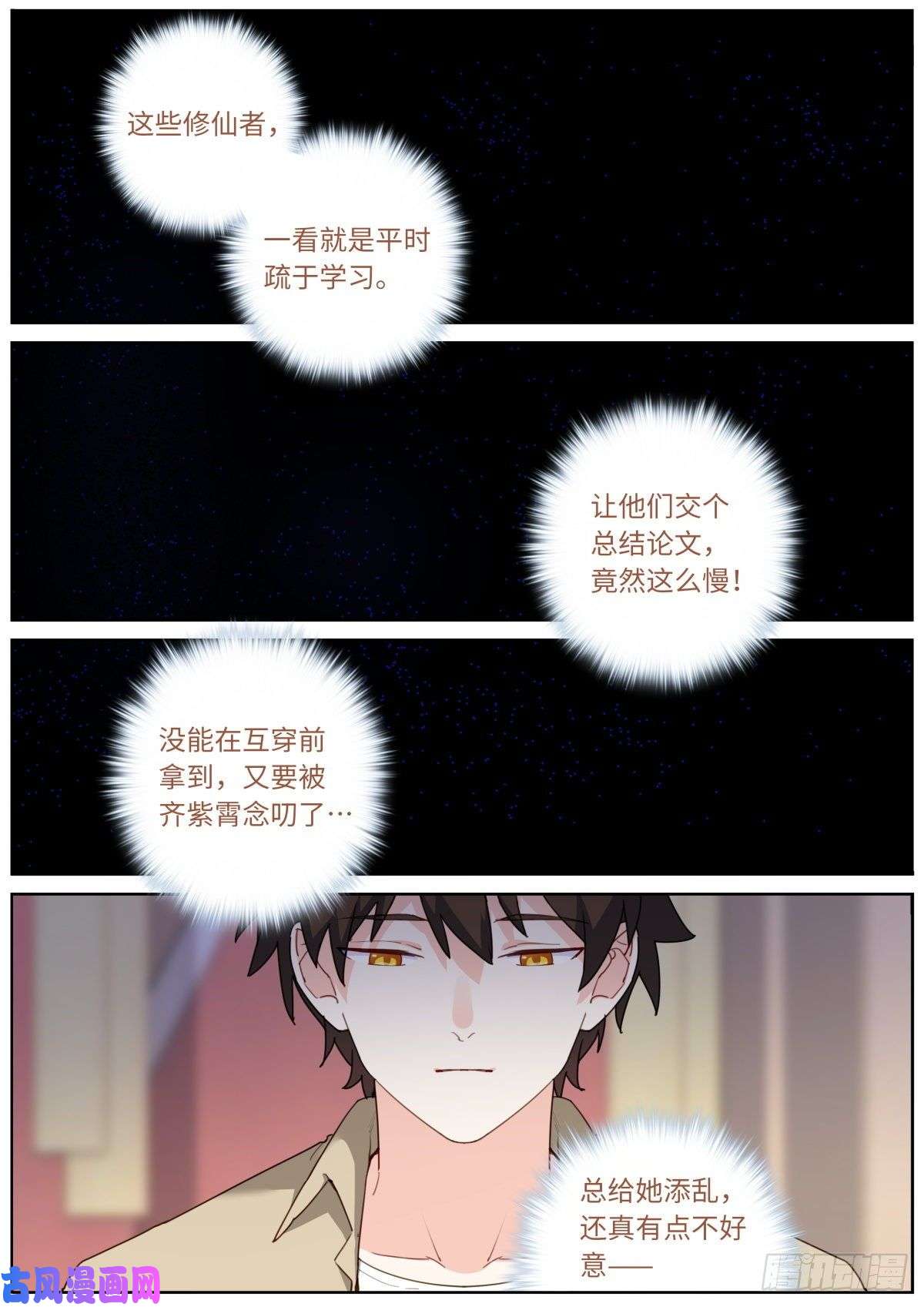 突然成仙了怎么办032 即兴演说