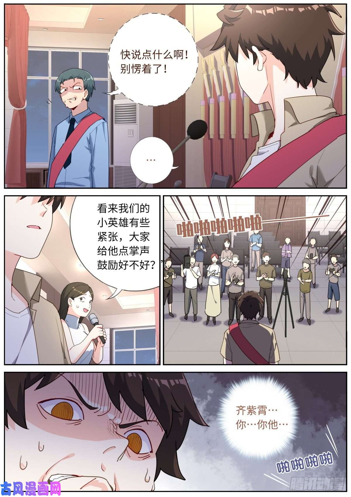 突然成仙了怎么办032 即兴演说