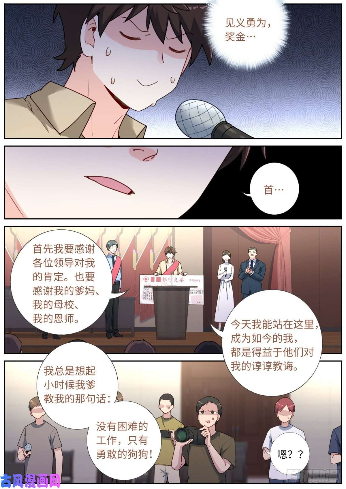 突然成仙了怎么办032 即兴演说