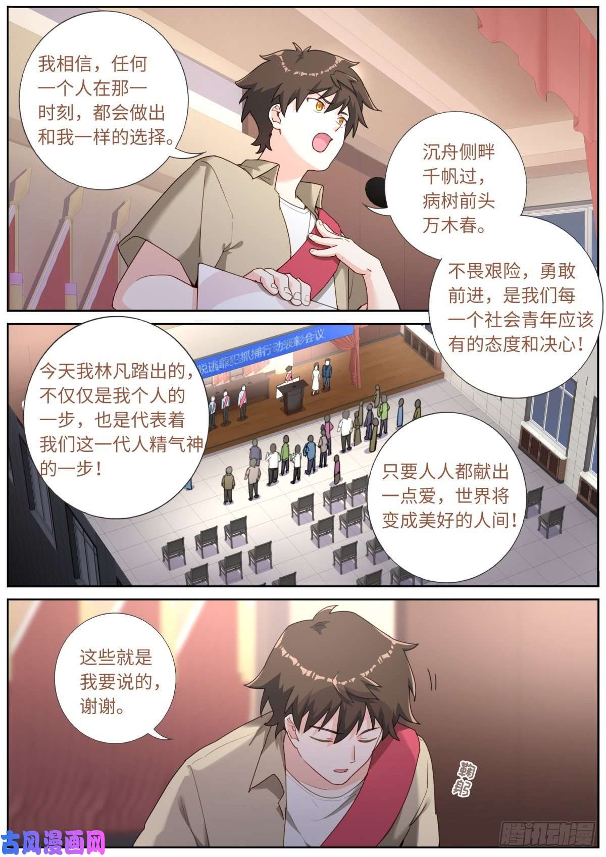 突然成仙了怎么办032 即兴演说