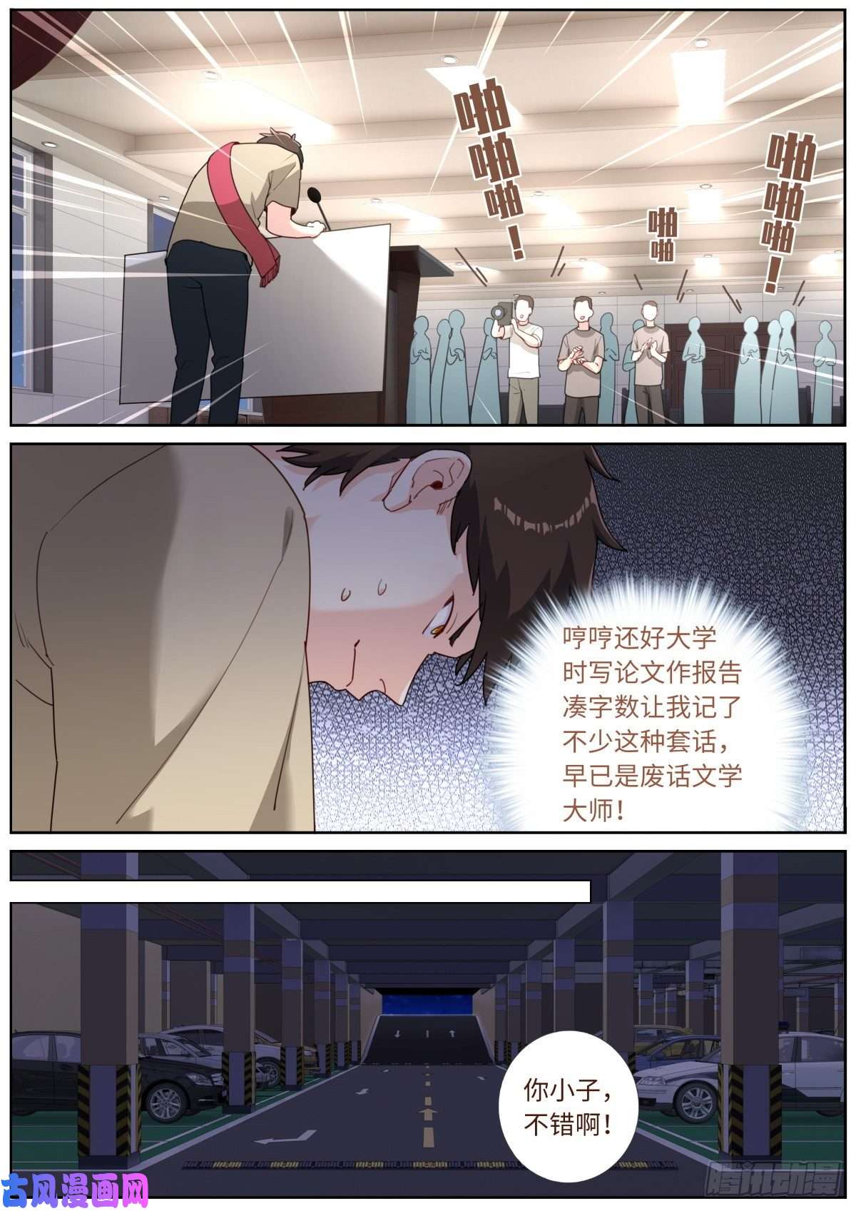 突然成仙了怎么办032 即兴演说
