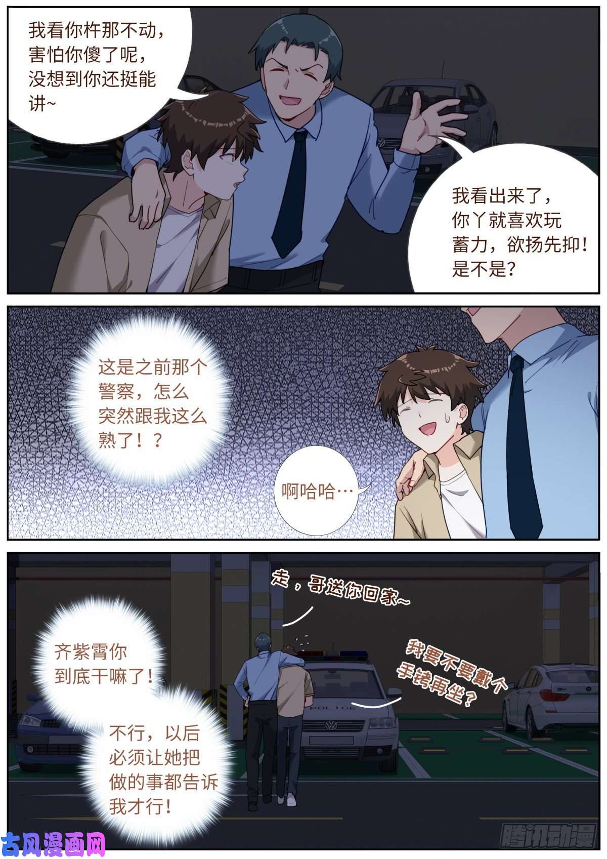 突然成仙了怎么办032 即兴演说