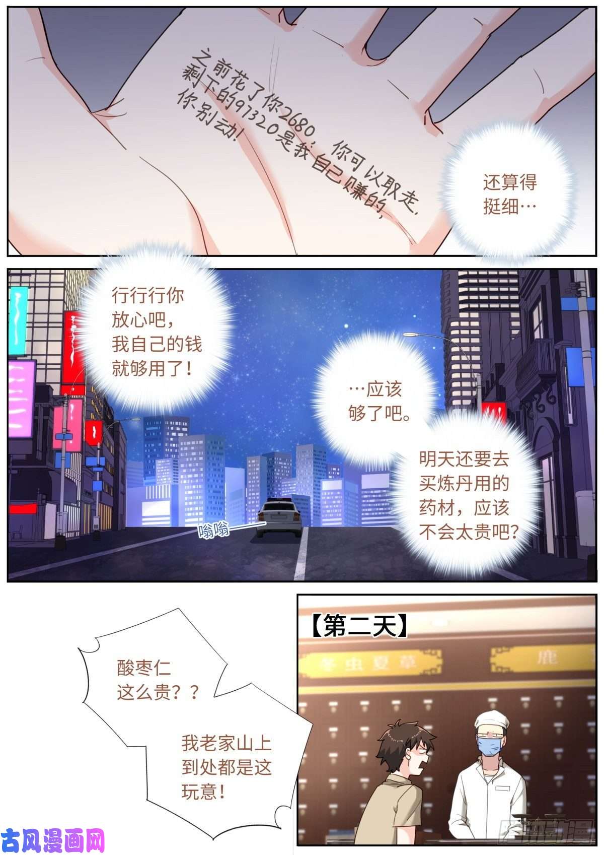 突然成仙了怎么办032 即兴演说
