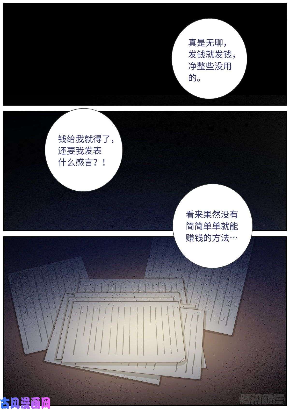 突然成仙了怎么办033 公布成绩