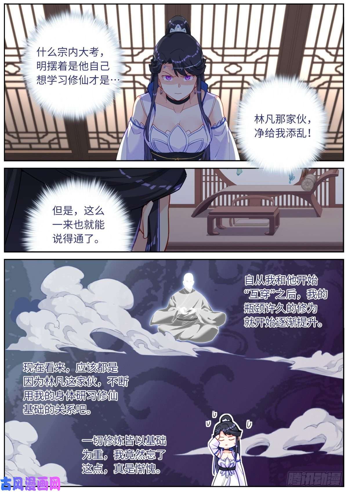 突然成仙了怎么办033 公布成绩
