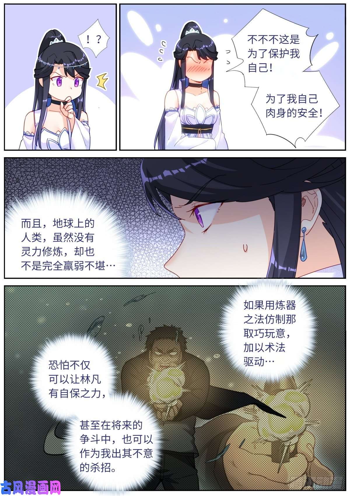 突然成仙了怎么办033 公布成绩