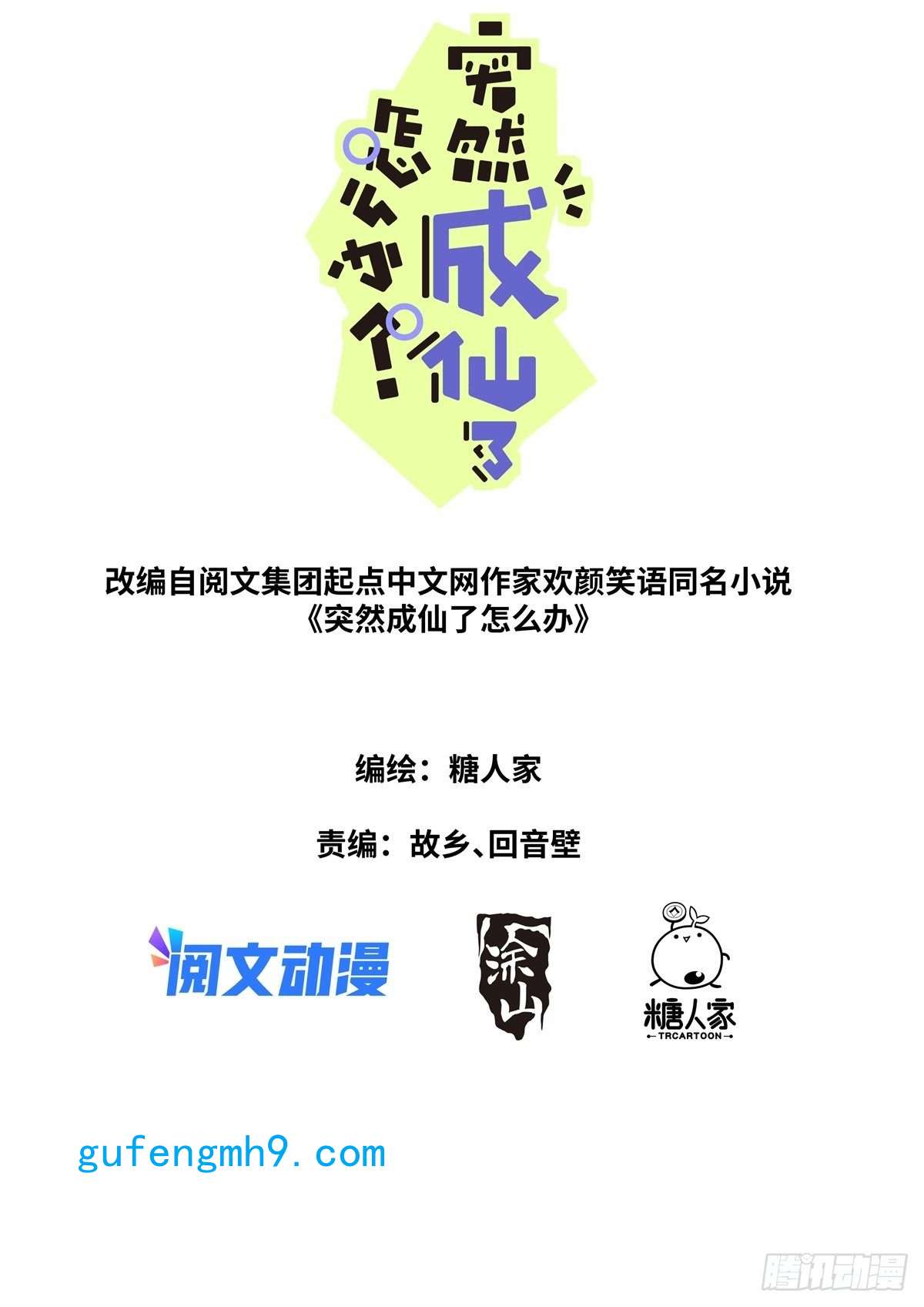 突然成仙了怎么办034 还我清白