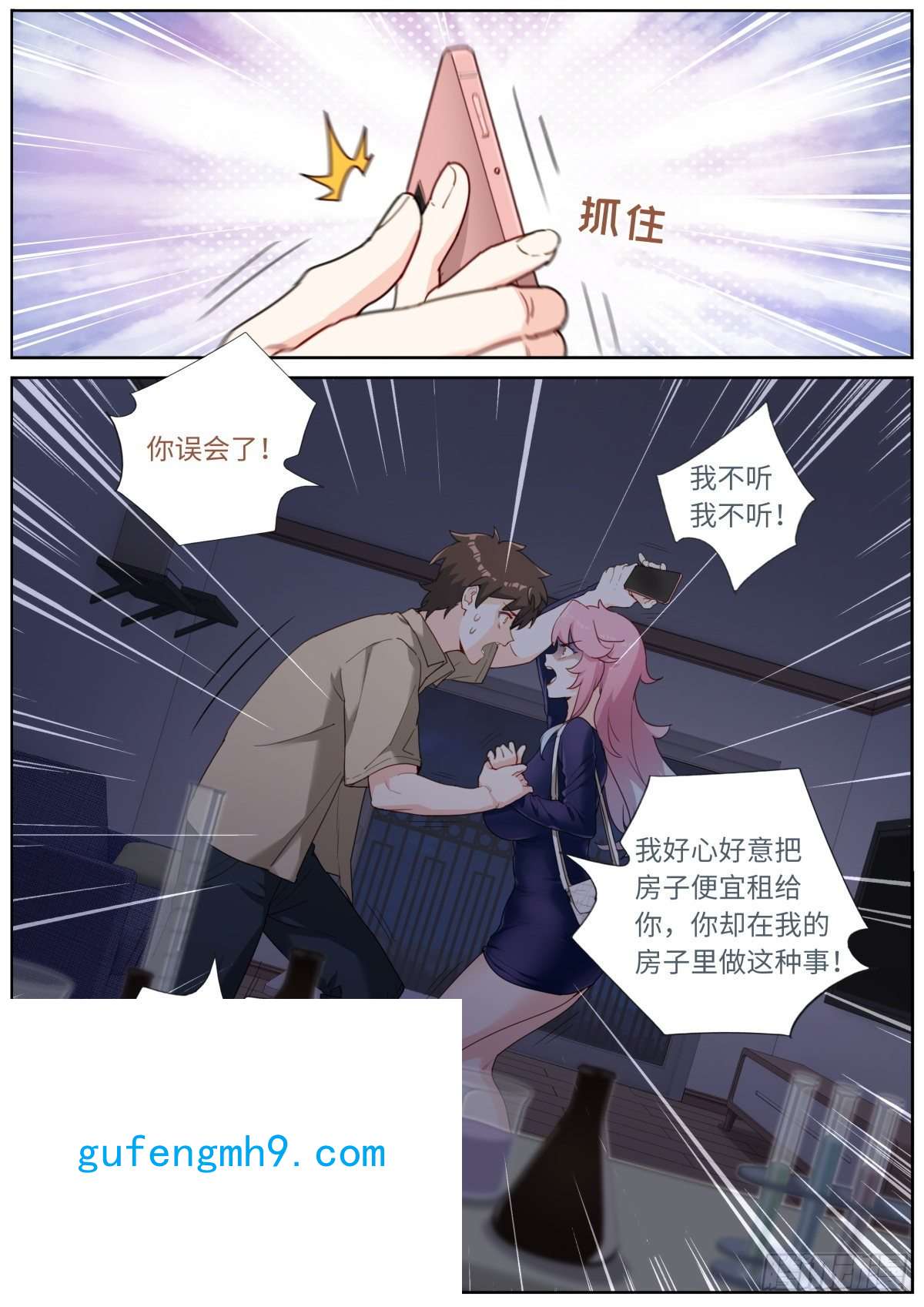 突然成仙了怎么办034 还我清白