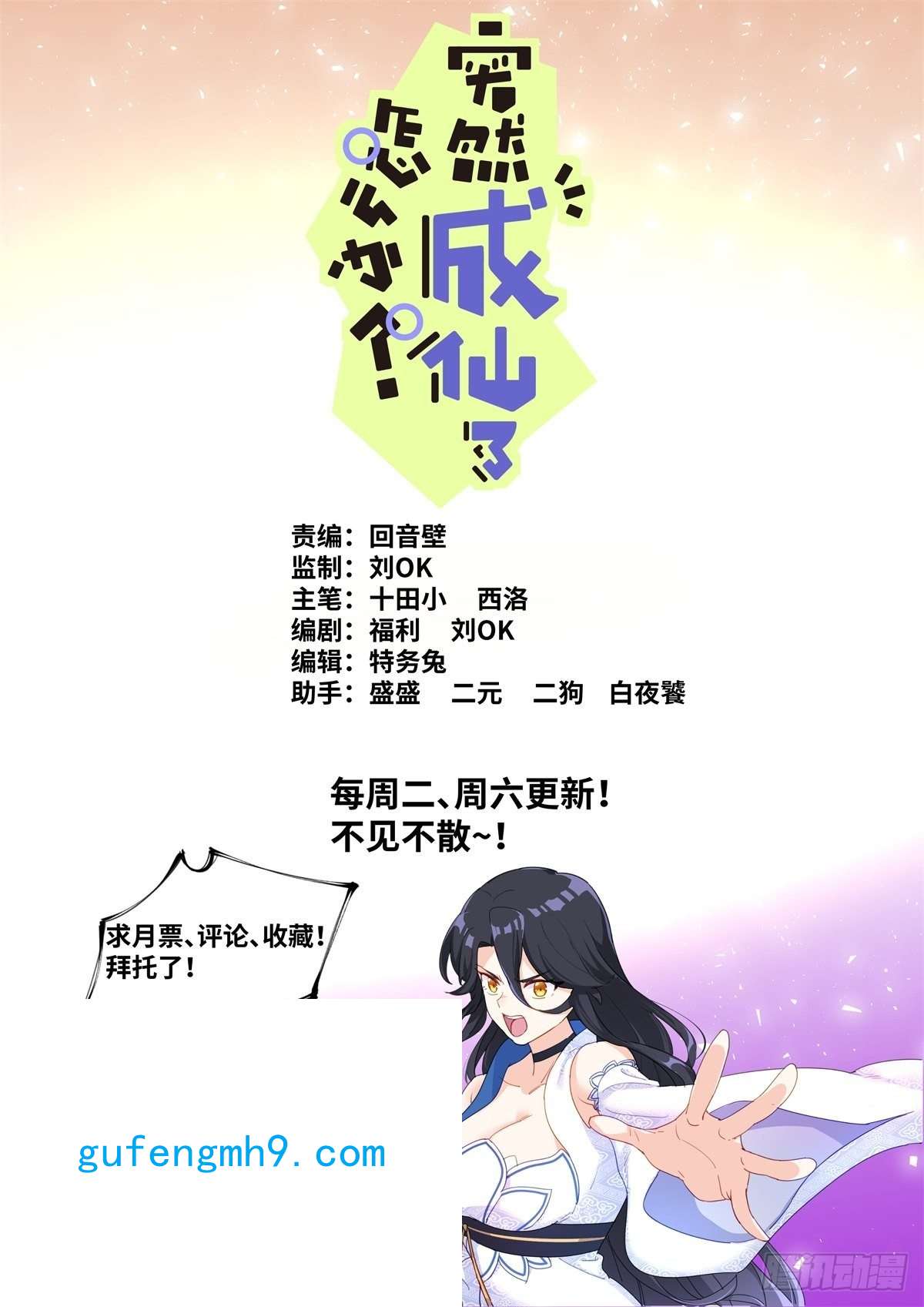 突然成仙了怎么办034 还我清白