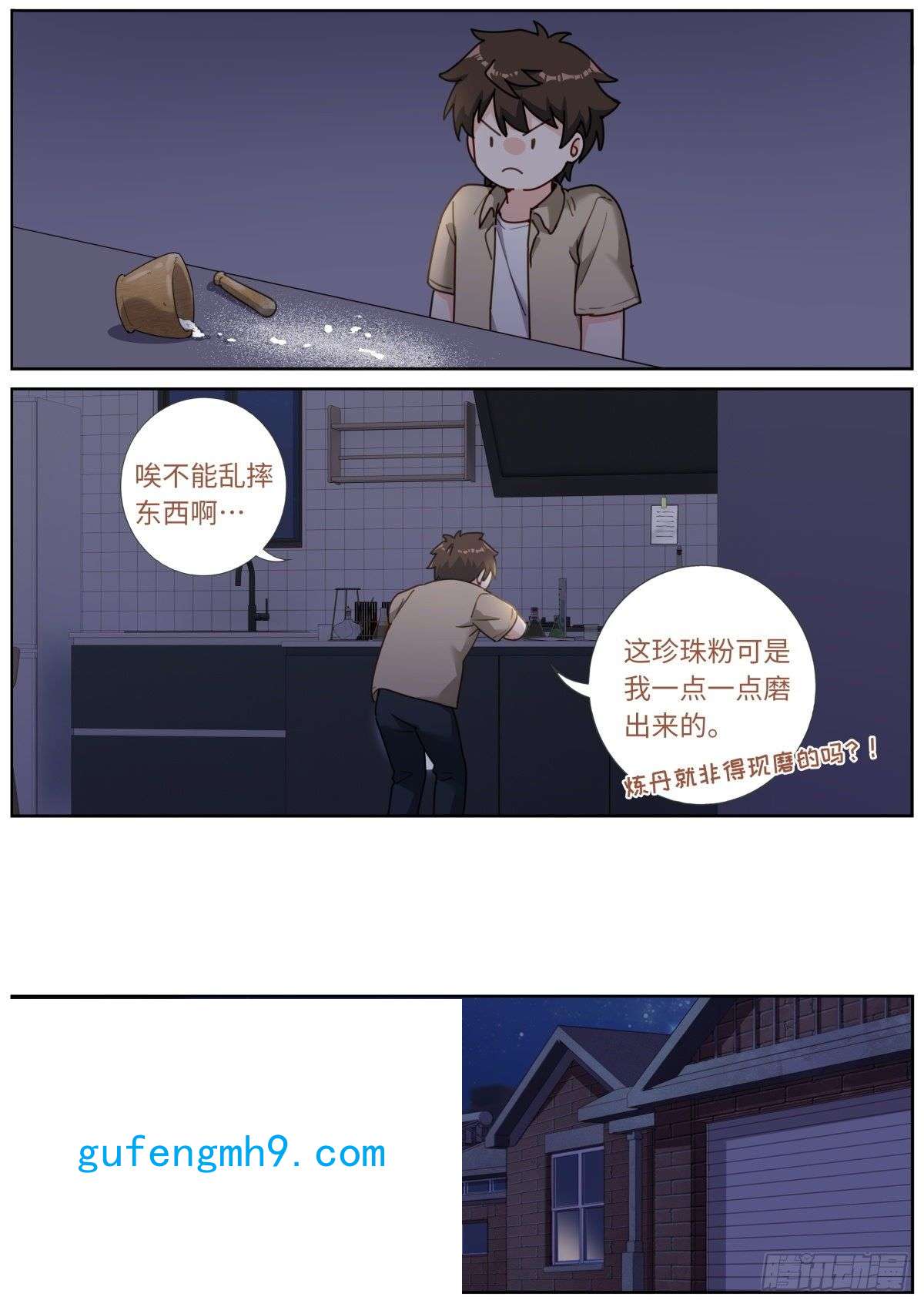 突然成仙了怎么办034 还我清白