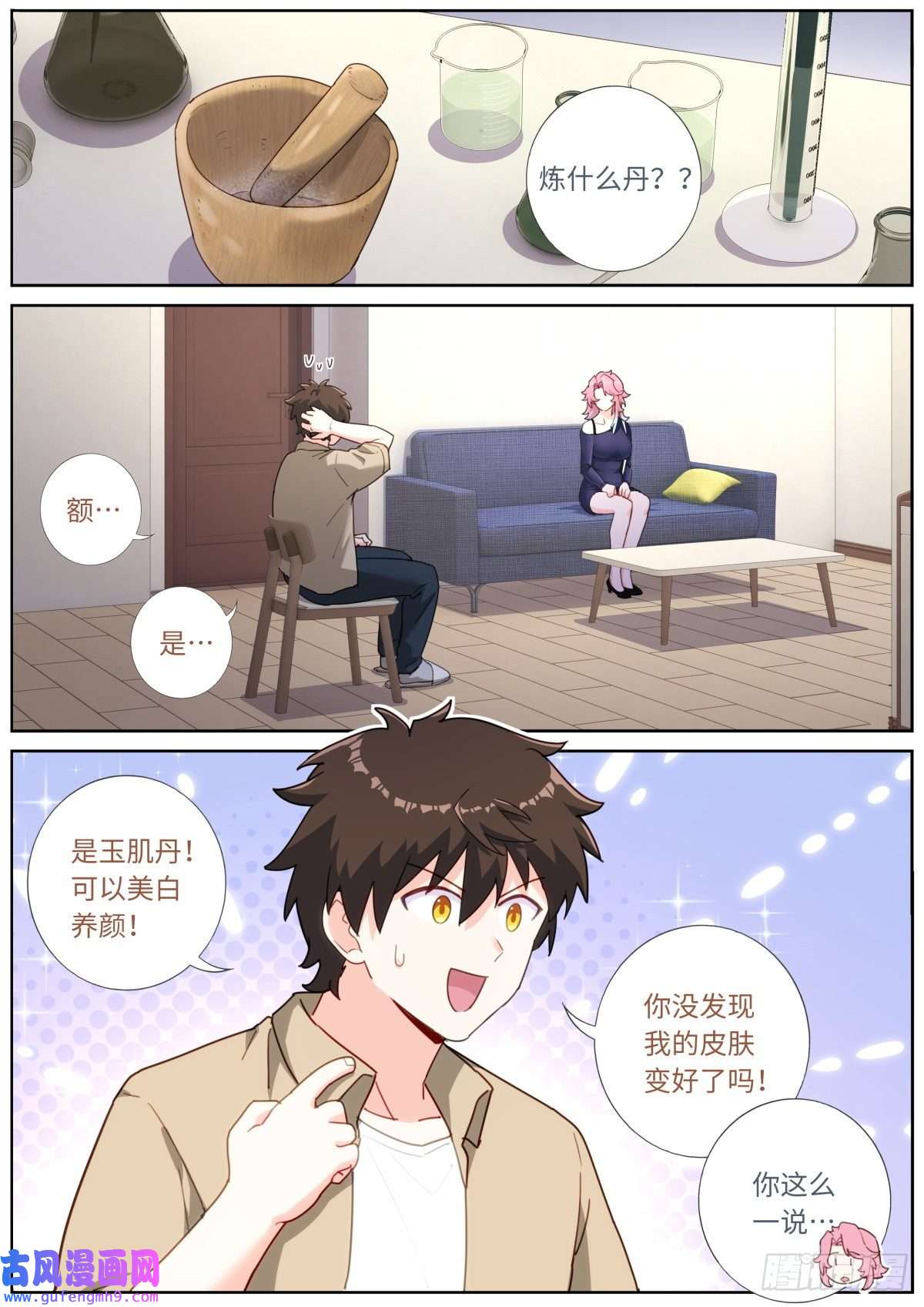 突然成仙了怎么办035 玉肌“丹”？