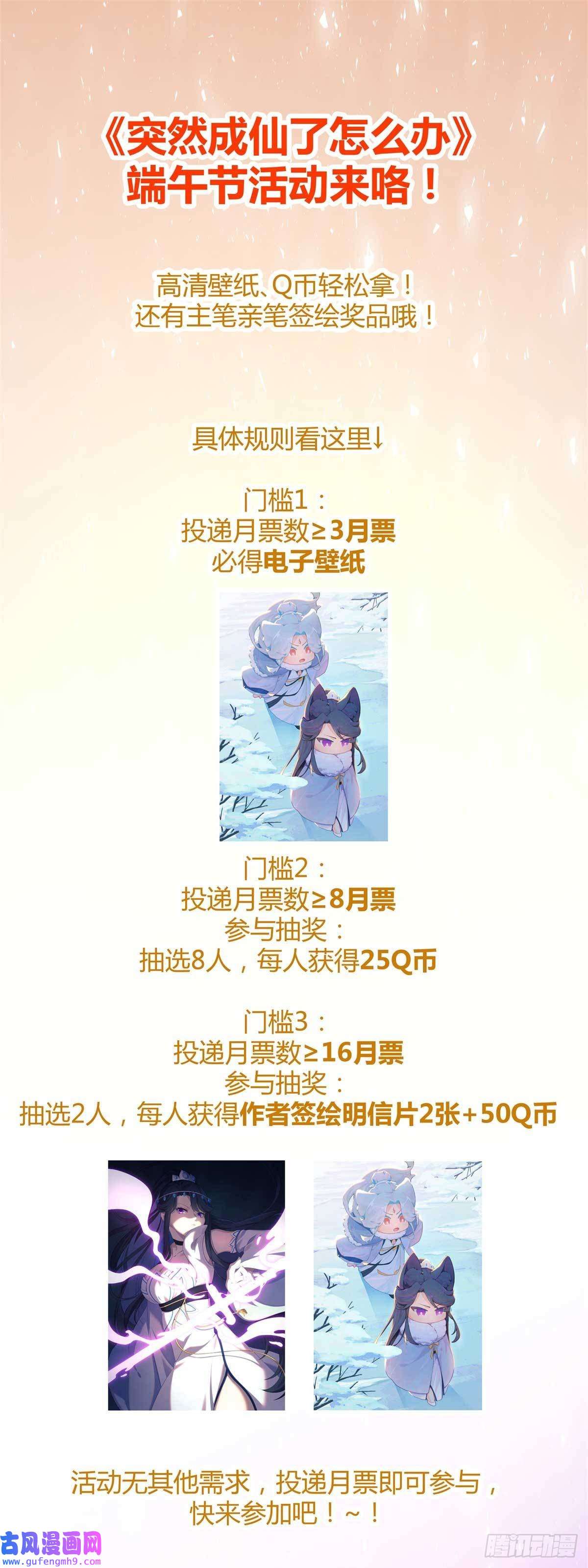 突然成仙了怎么办035 玉肌“丹”？