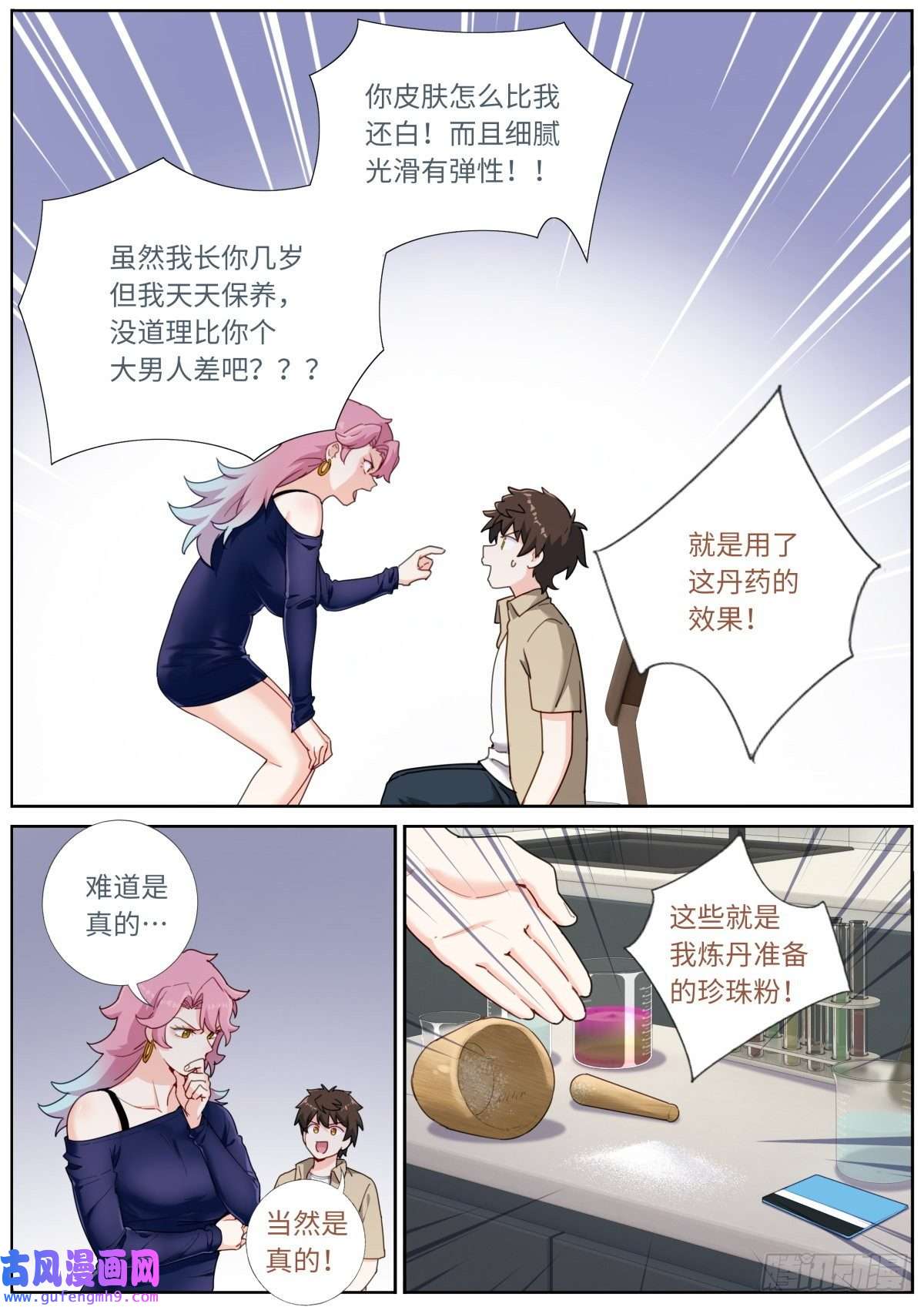 突然成仙了怎么办035 玉肌“丹”？