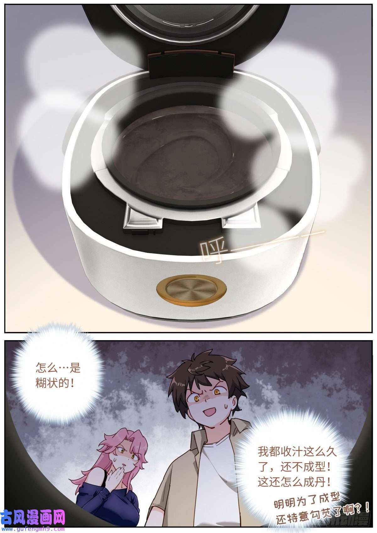 突然成仙了怎么办035 玉肌“丹”？