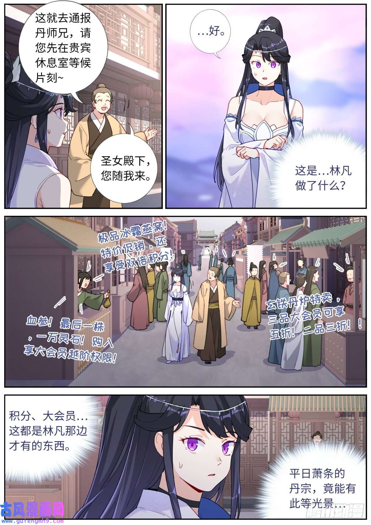 突然成仙了怎么办036 时代要变