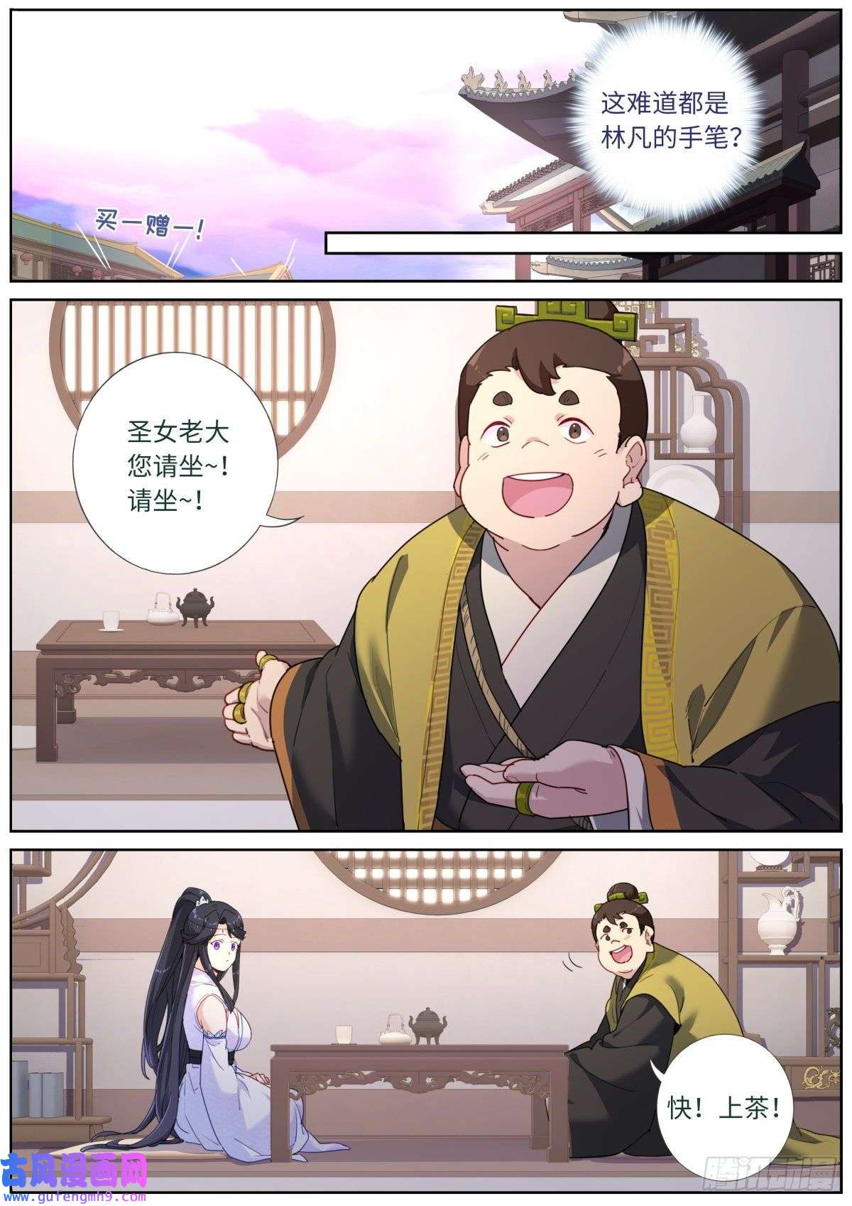 突然成仙了怎么办036 时代要变