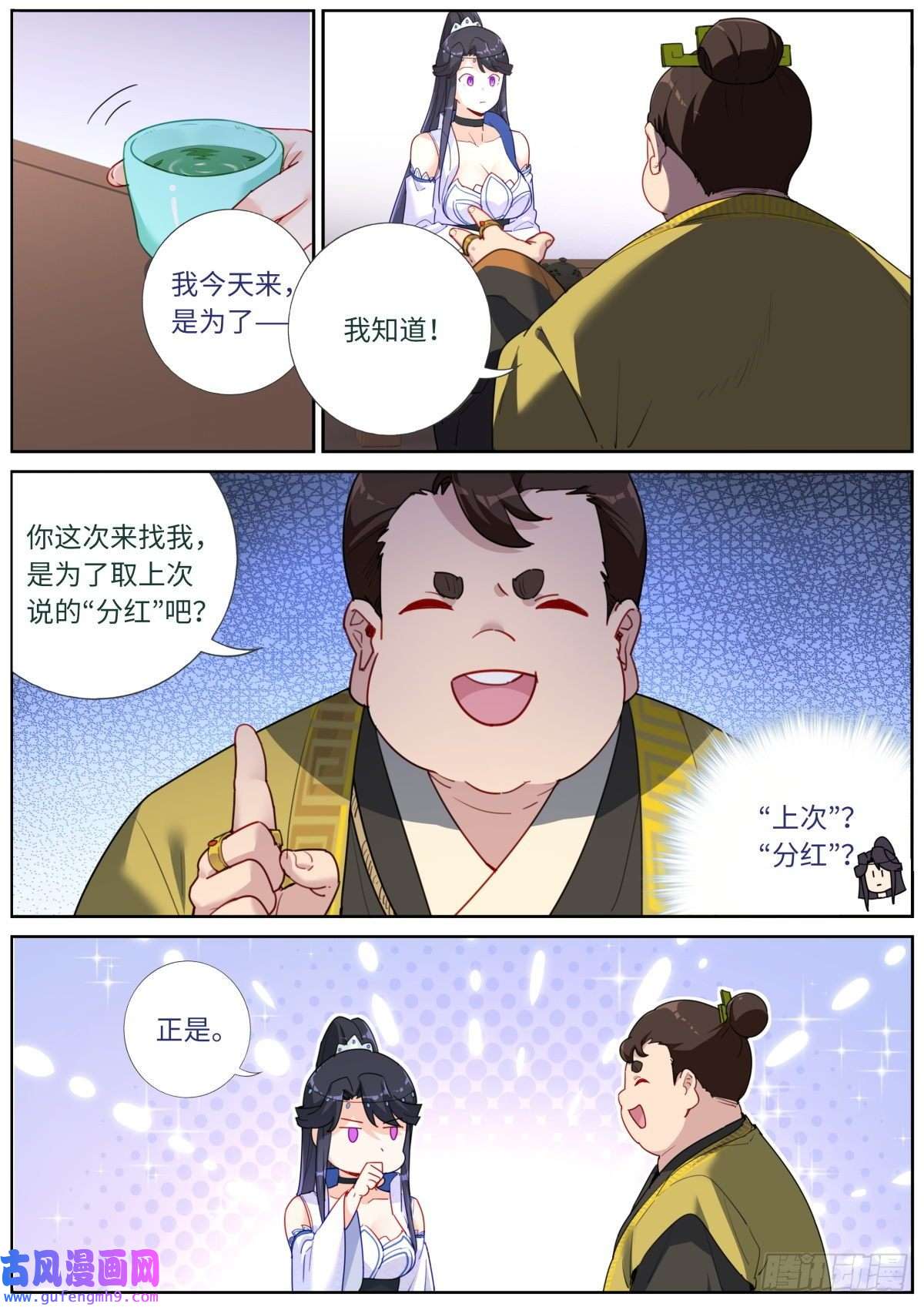 突然成仙了怎么办036 时代要变