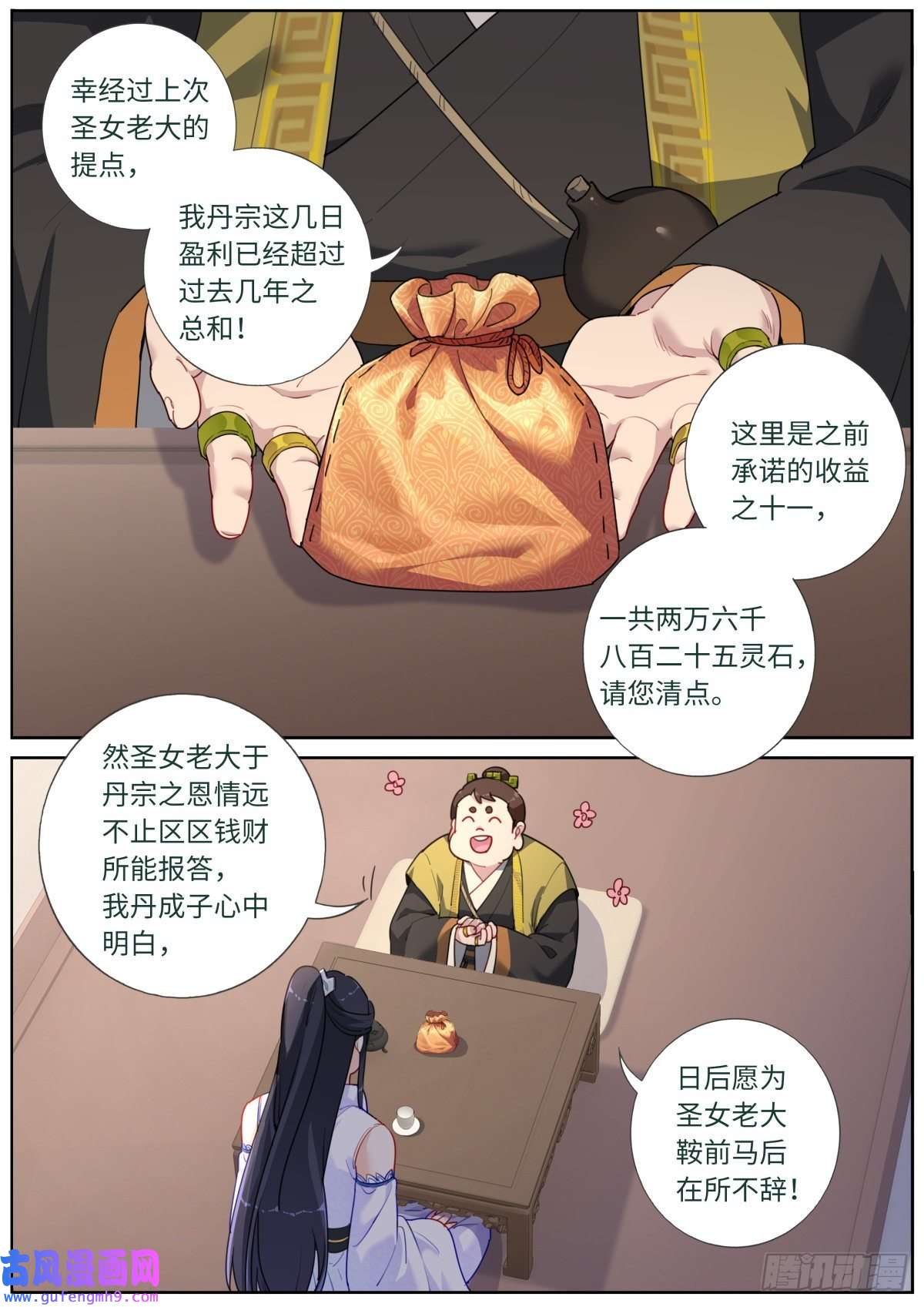 突然成仙了怎么办036 时代要变