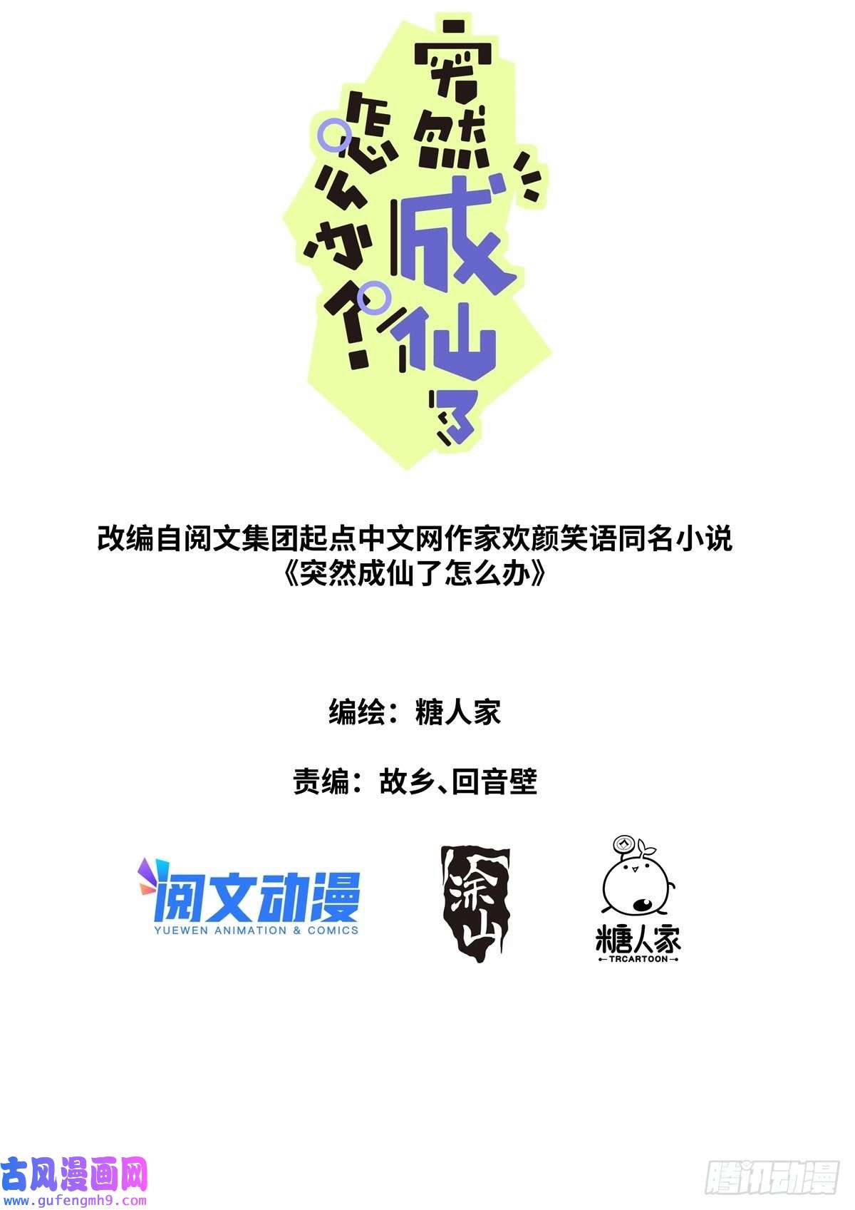 突然成仙了怎么办037 销路不愁