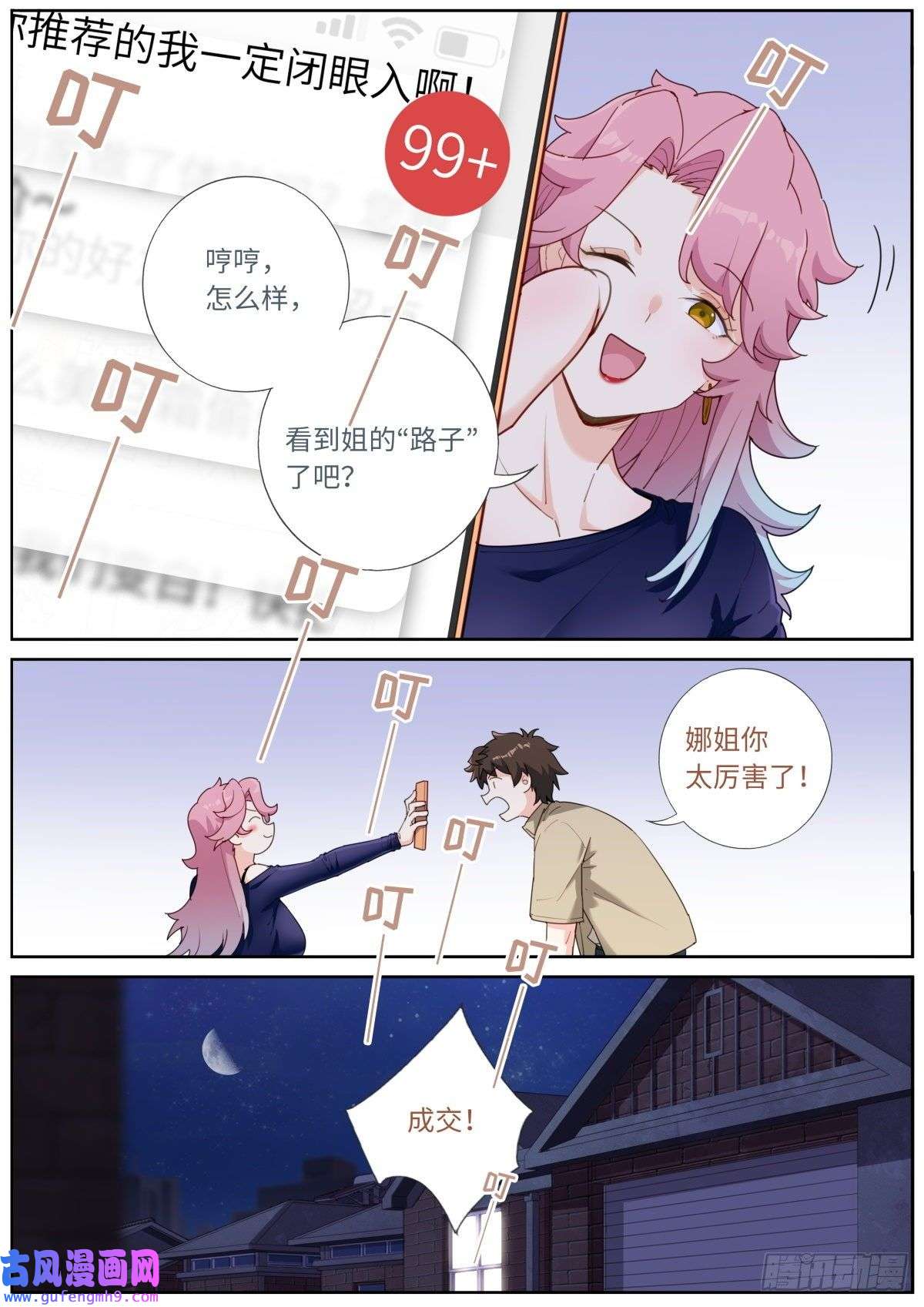 突然成仙了怎么办037 销路不愁