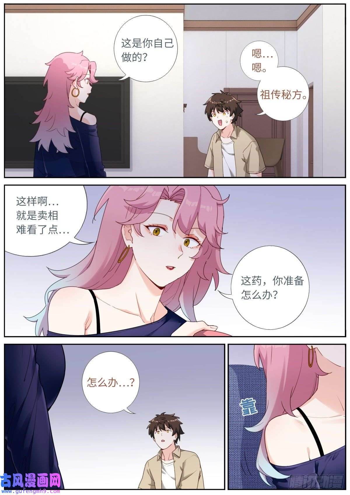突然成仙了怎么办037 销路不愁