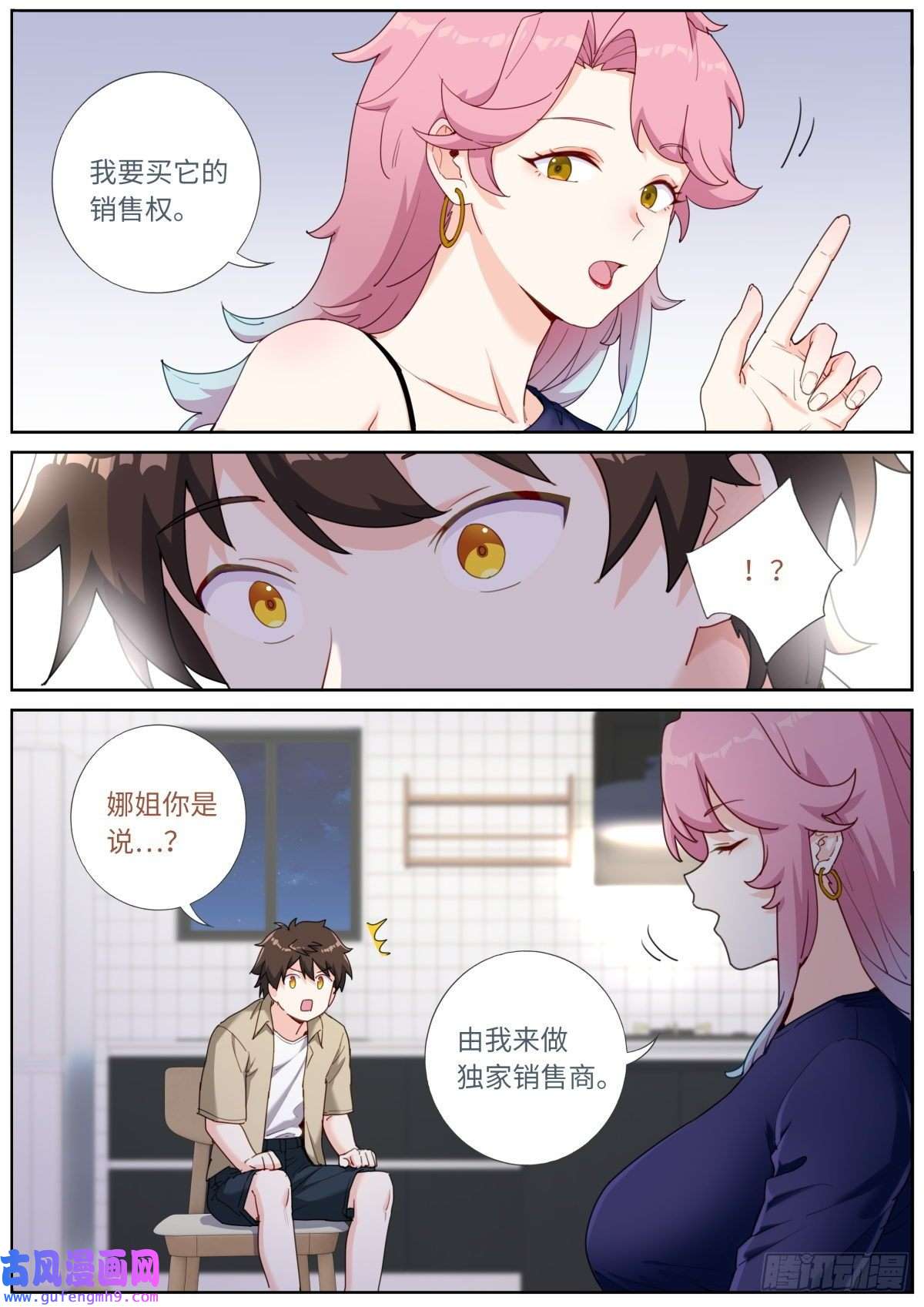 突然成仙了怎么办037 销路不愁