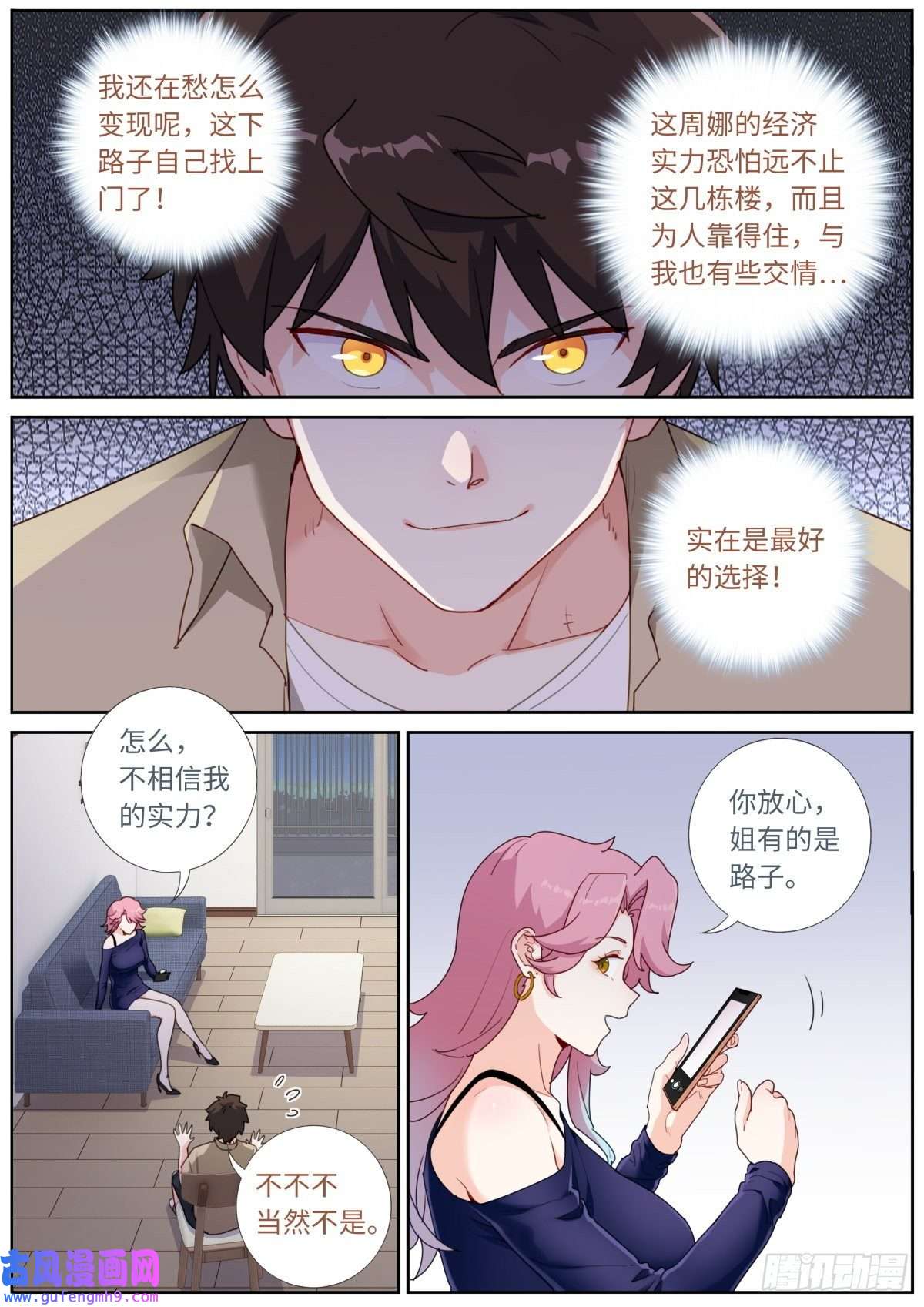 突然成仙了怎么办037 销路不愁