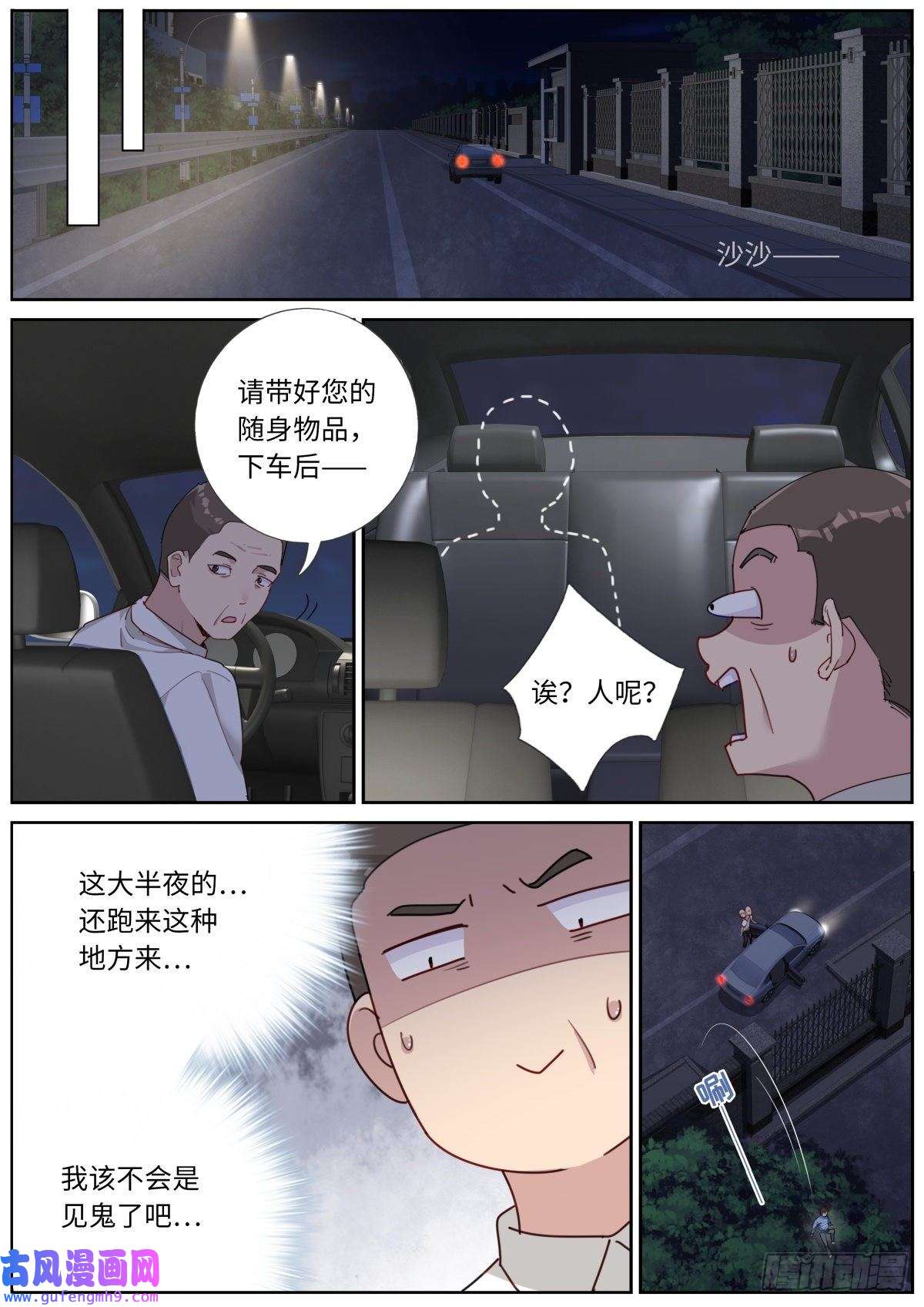 突然成仙了怎么办039 夜间出行