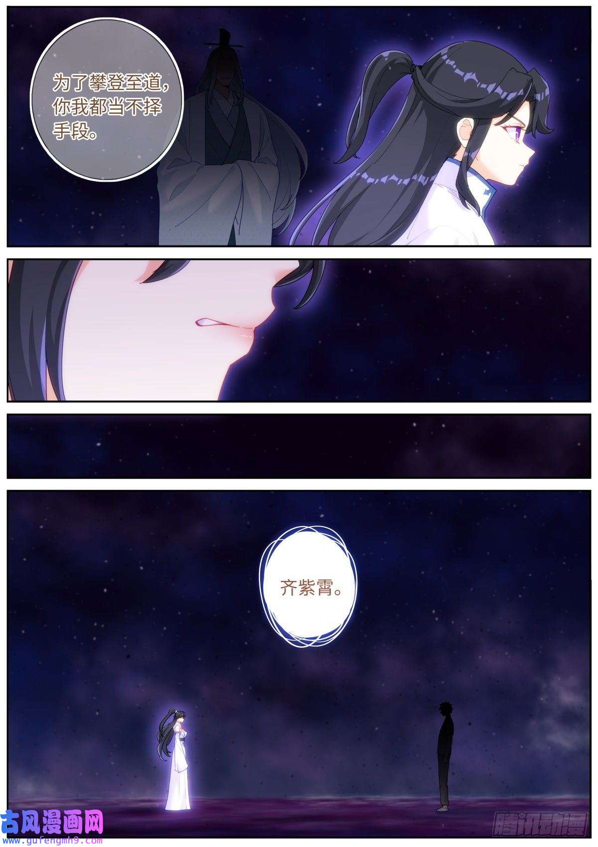 突然成仙了怎么办039 夜间出行