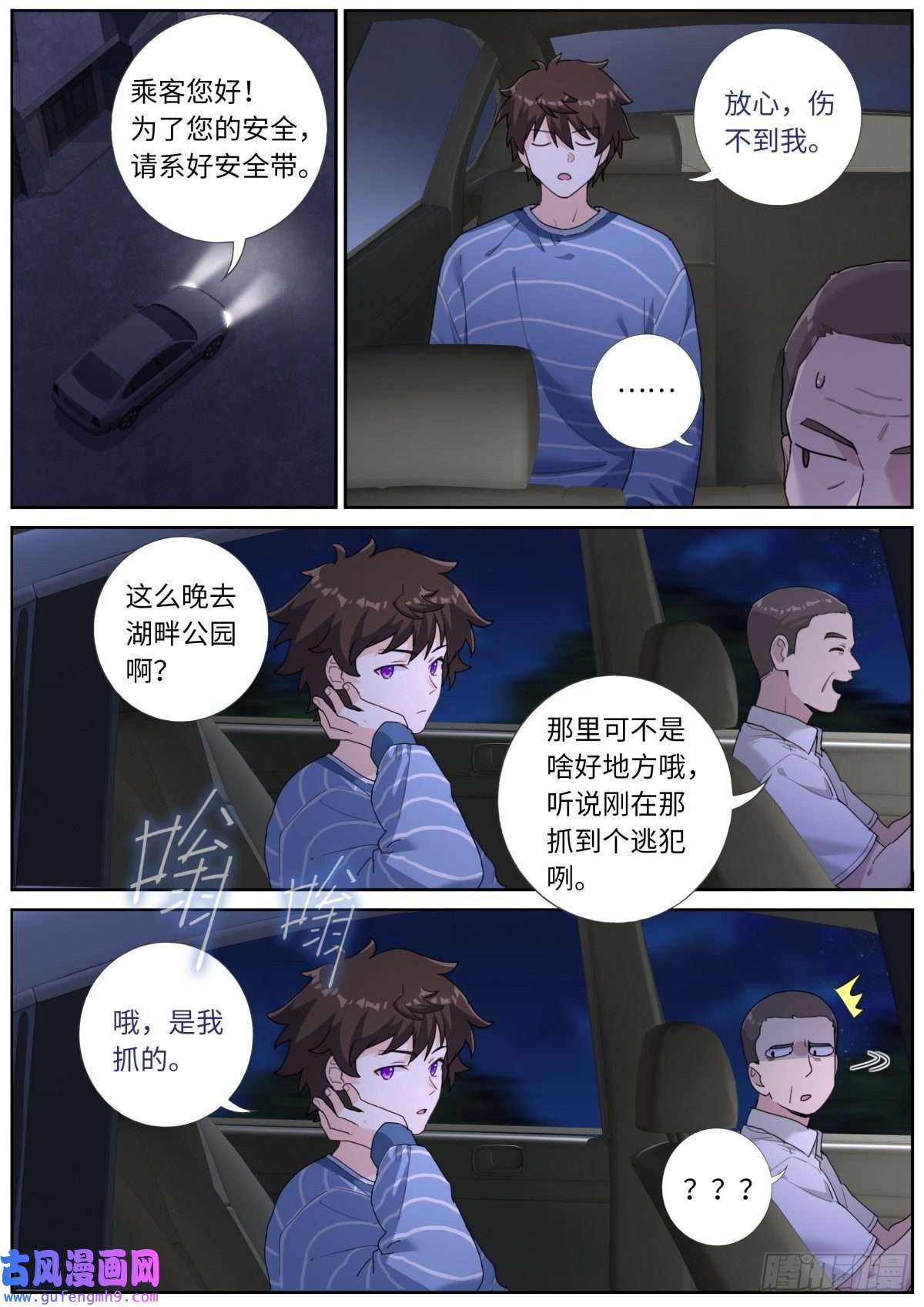 突然成仙了怎么办039 夜间出行