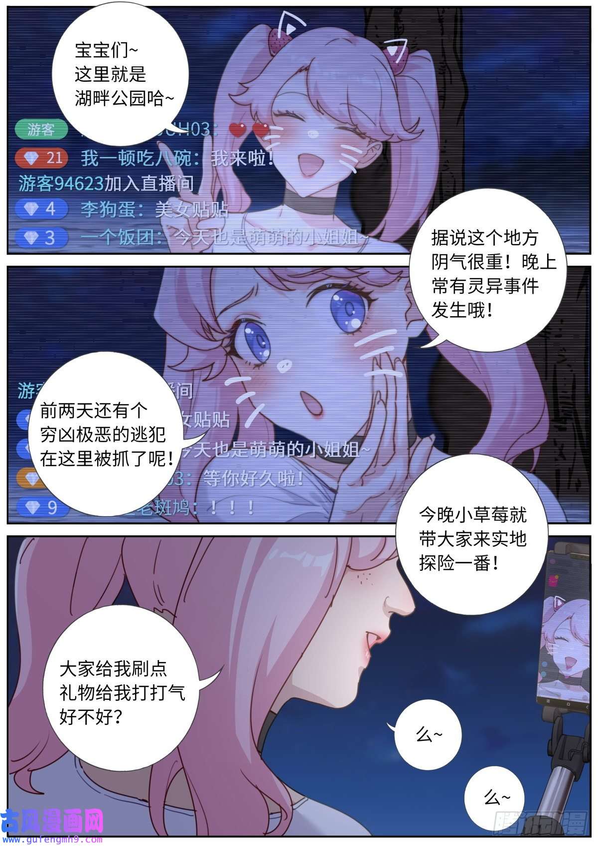 突然成仙了怎么办040 东窗事···