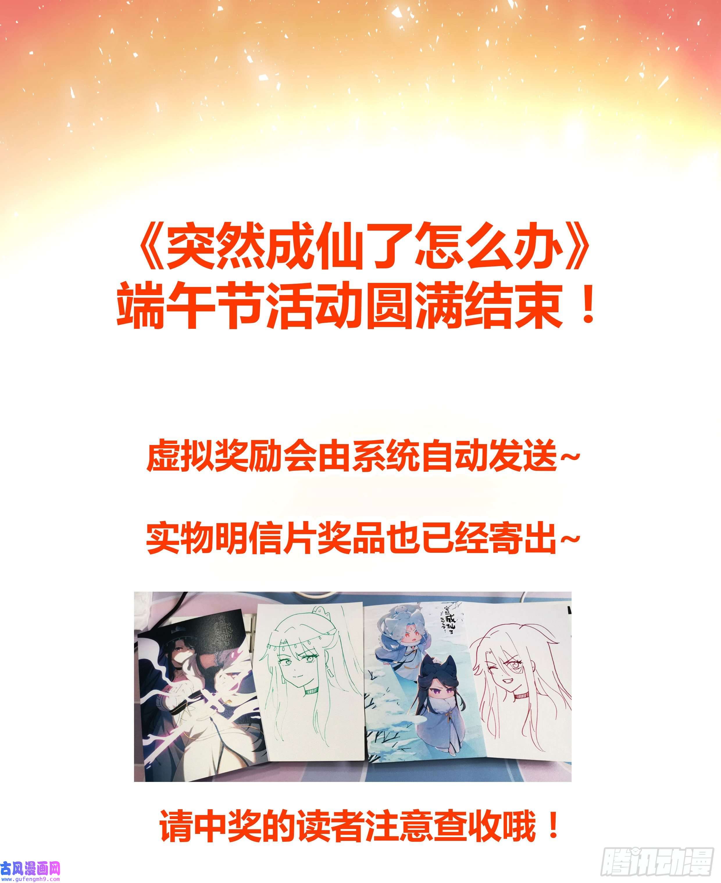 突然成仙了怎么办040 东窗事···