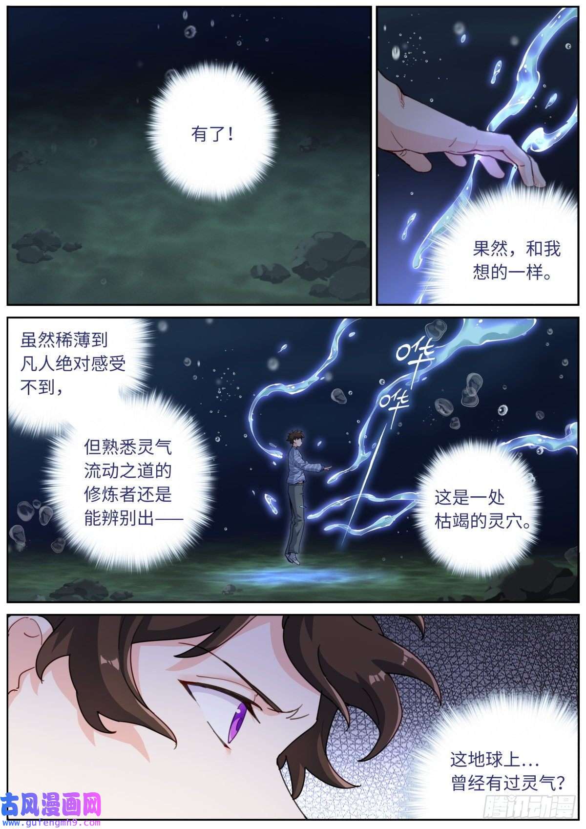 突然成仙了怎么办040 东窗事···