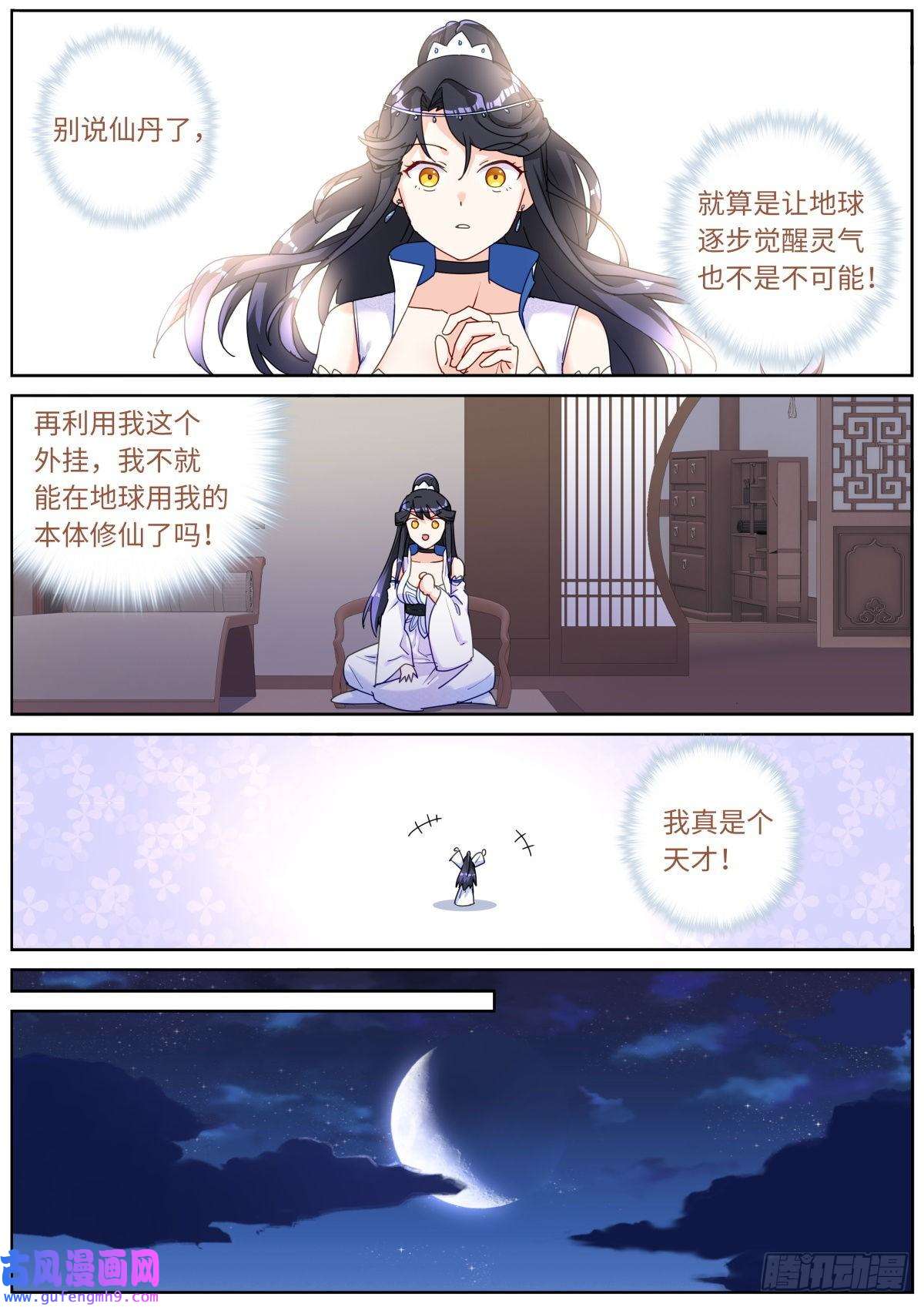 突然成仙了怎么办041 水中秘密